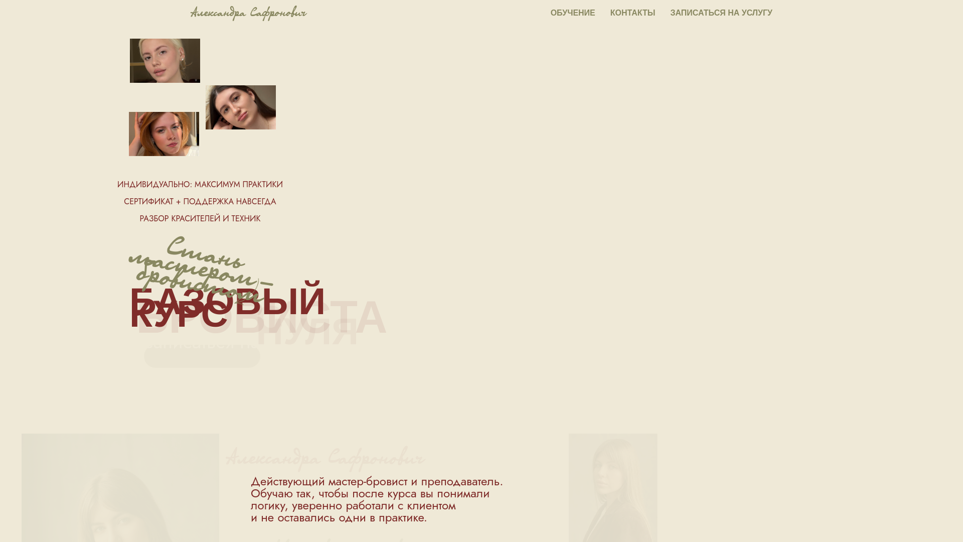 website screenshot of https://safronovichbrows.ru/