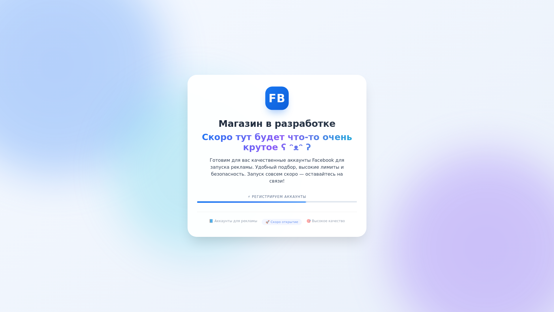 website screenshot of https://fbstock.me