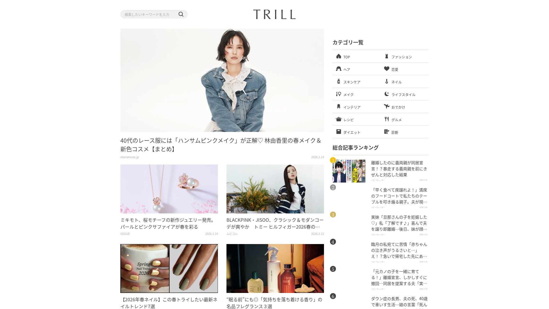 website screenshot of https://trilltrill.jp
