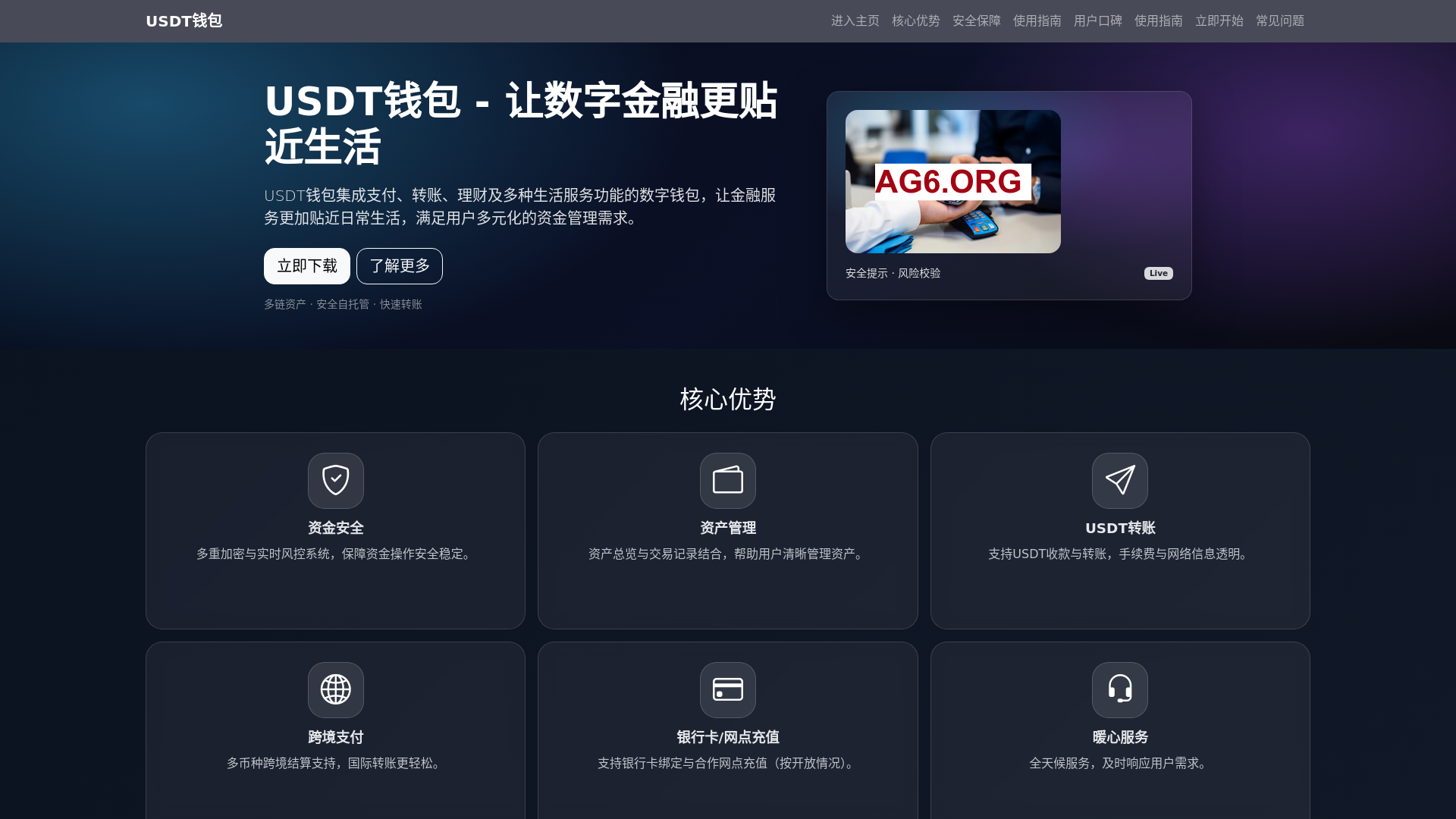 website screenshot of https://usdtqianbaoappxiazaigw.com.cn