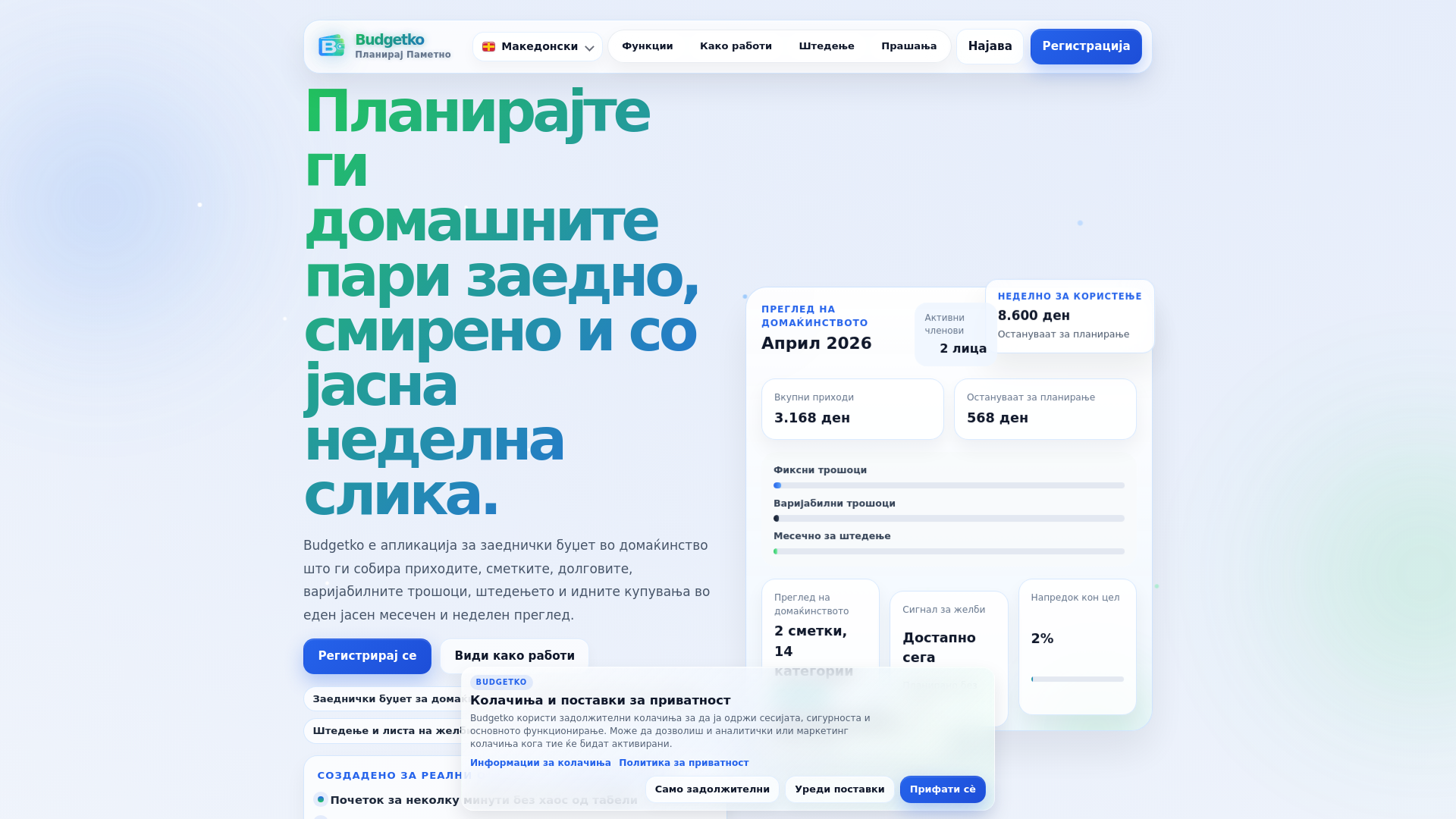 website screenshot of https://budgetko.mk