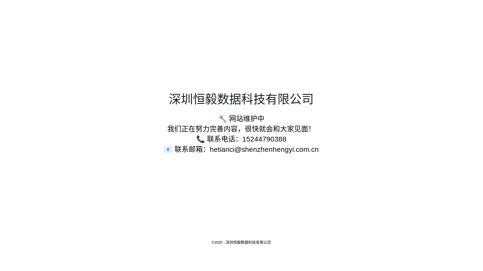 website screenshot of https://shenzhenhengyi.com.cn/