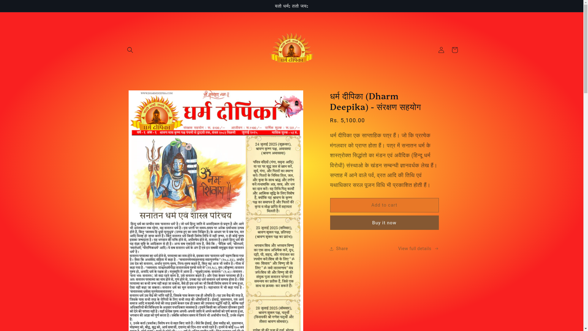 website screenshot of https://dharmdeepika.online/