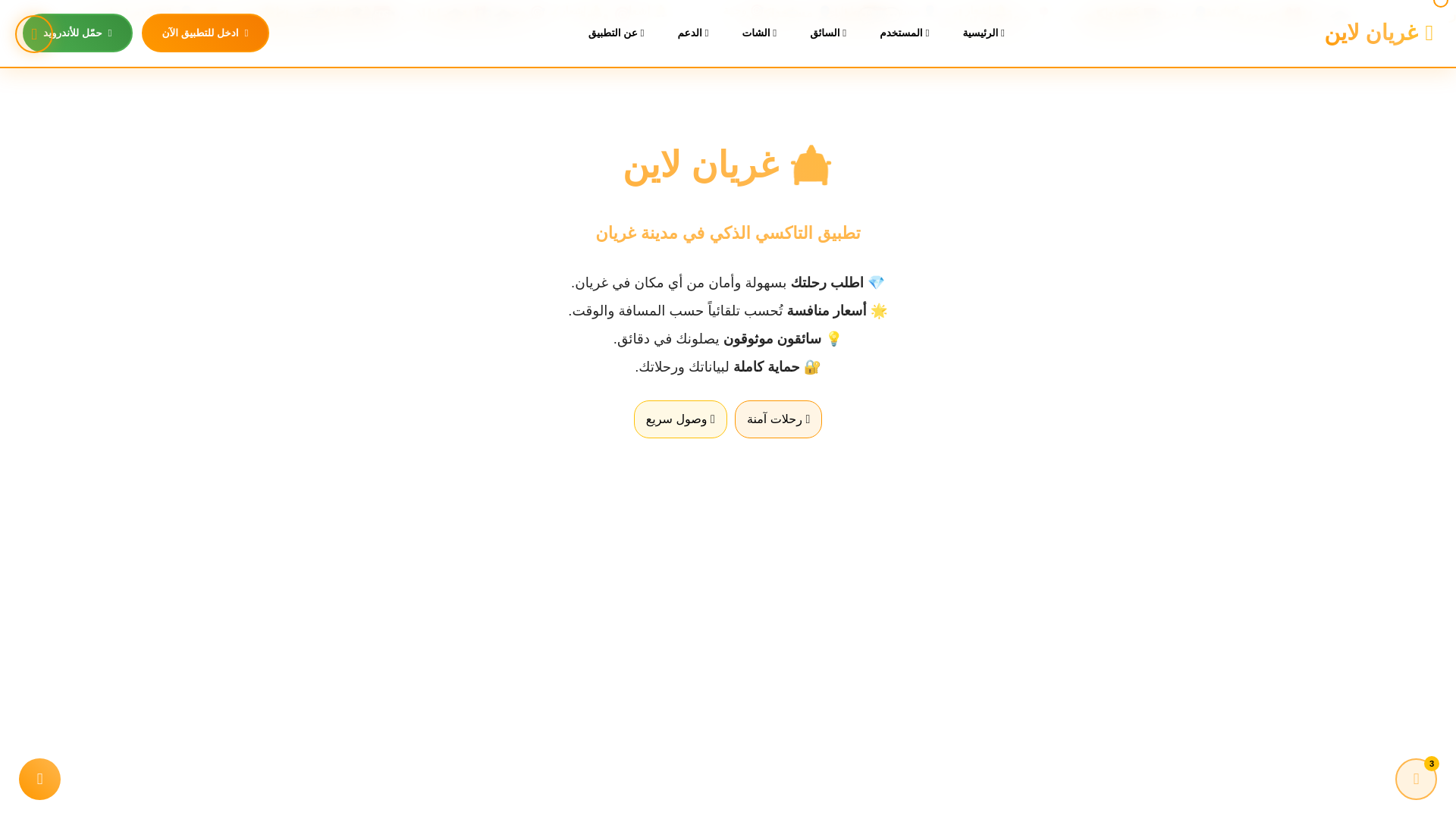 website screenshot of https://gharyan.pages.dev/