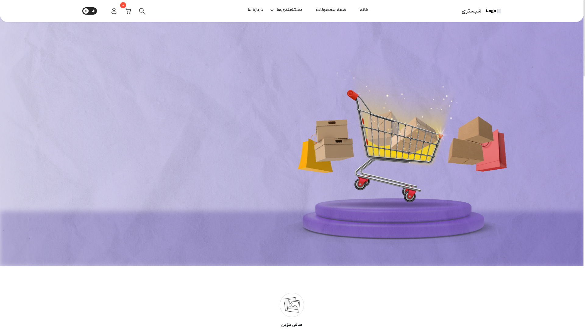 website screenshot of https://shabestarifilter.ir/
