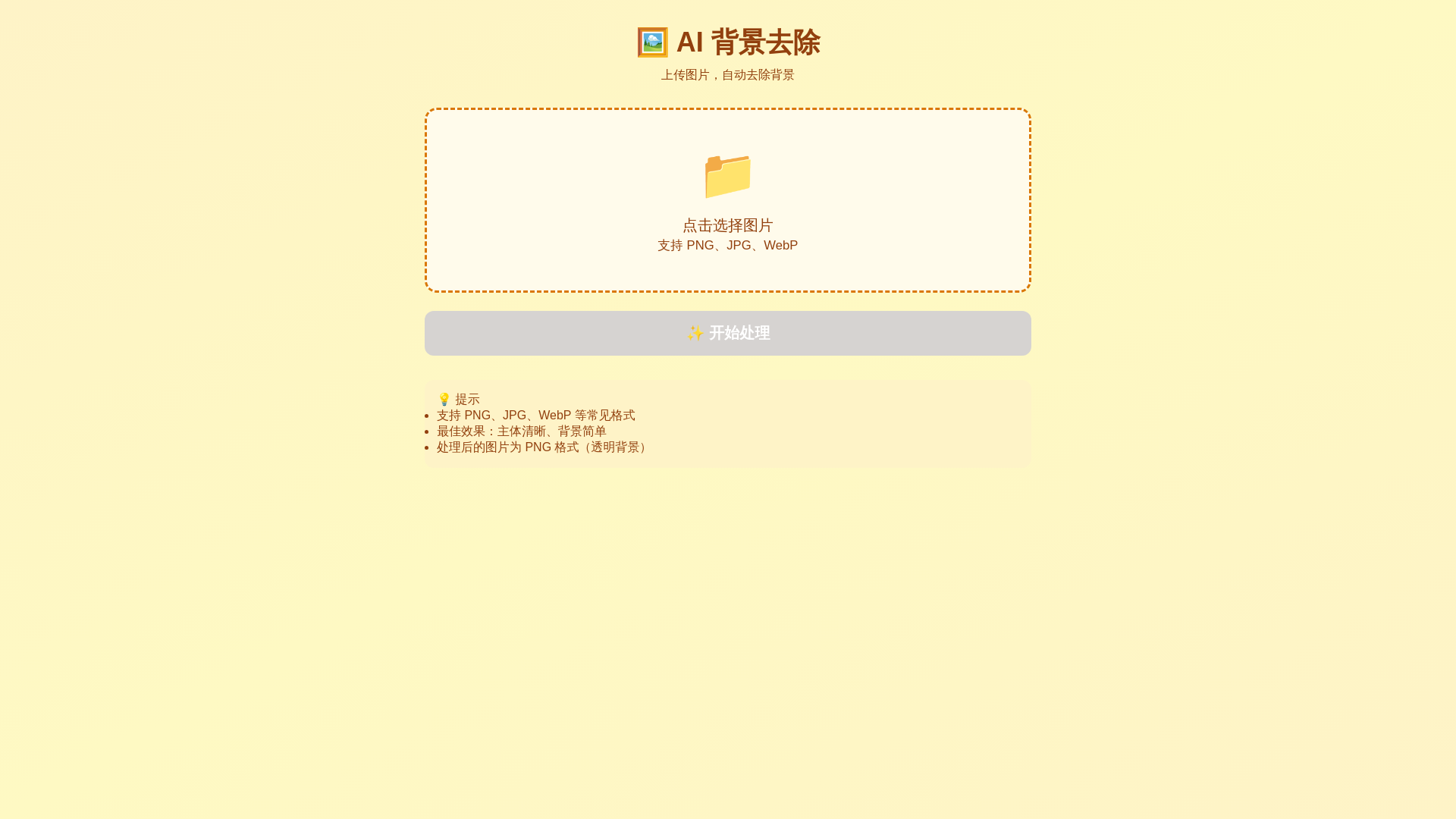 website screenshot of https://bg-remover-2u7.pages.dev/