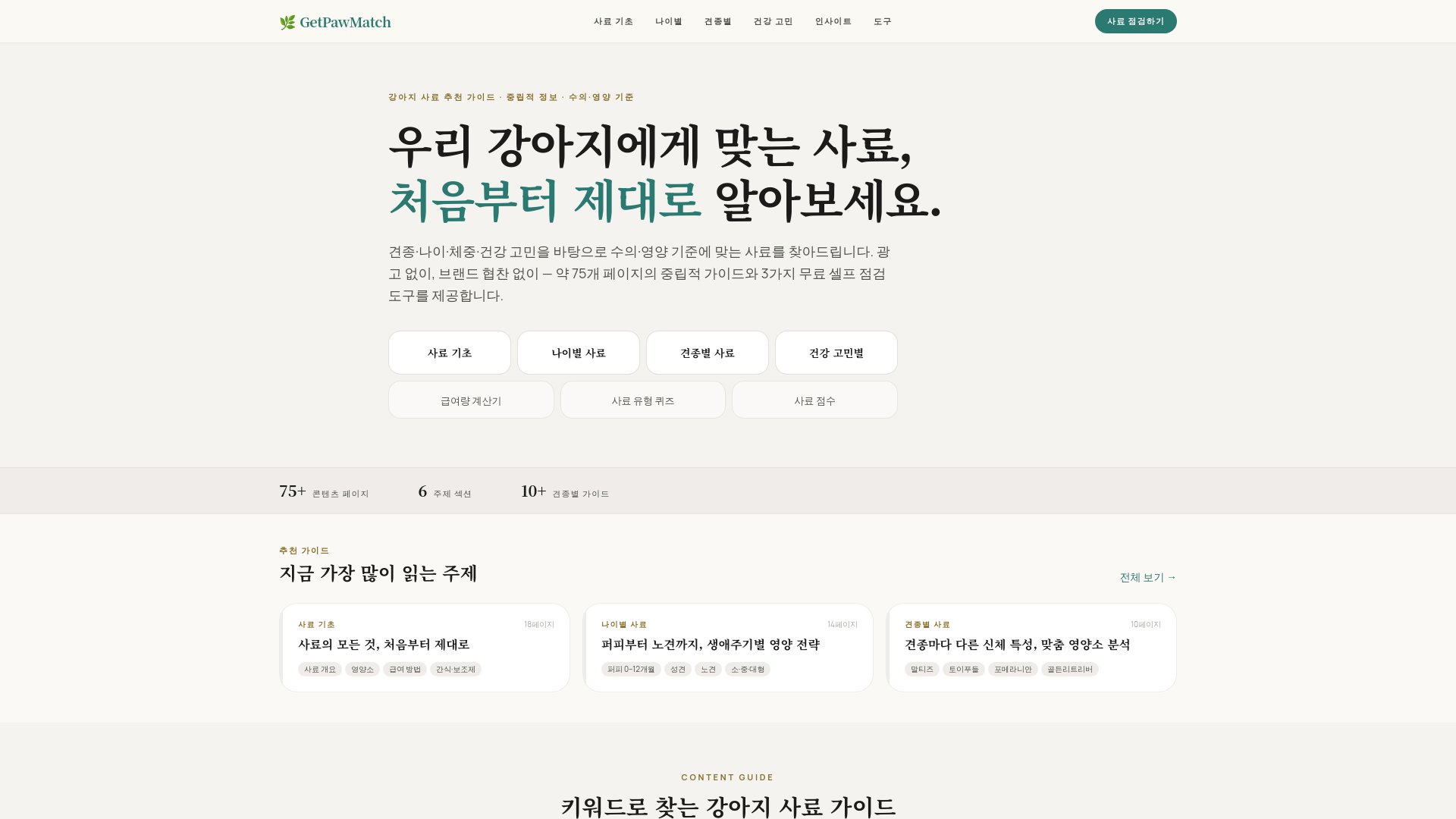 website screenshot of https://getpawmatch-next.pages.dev/