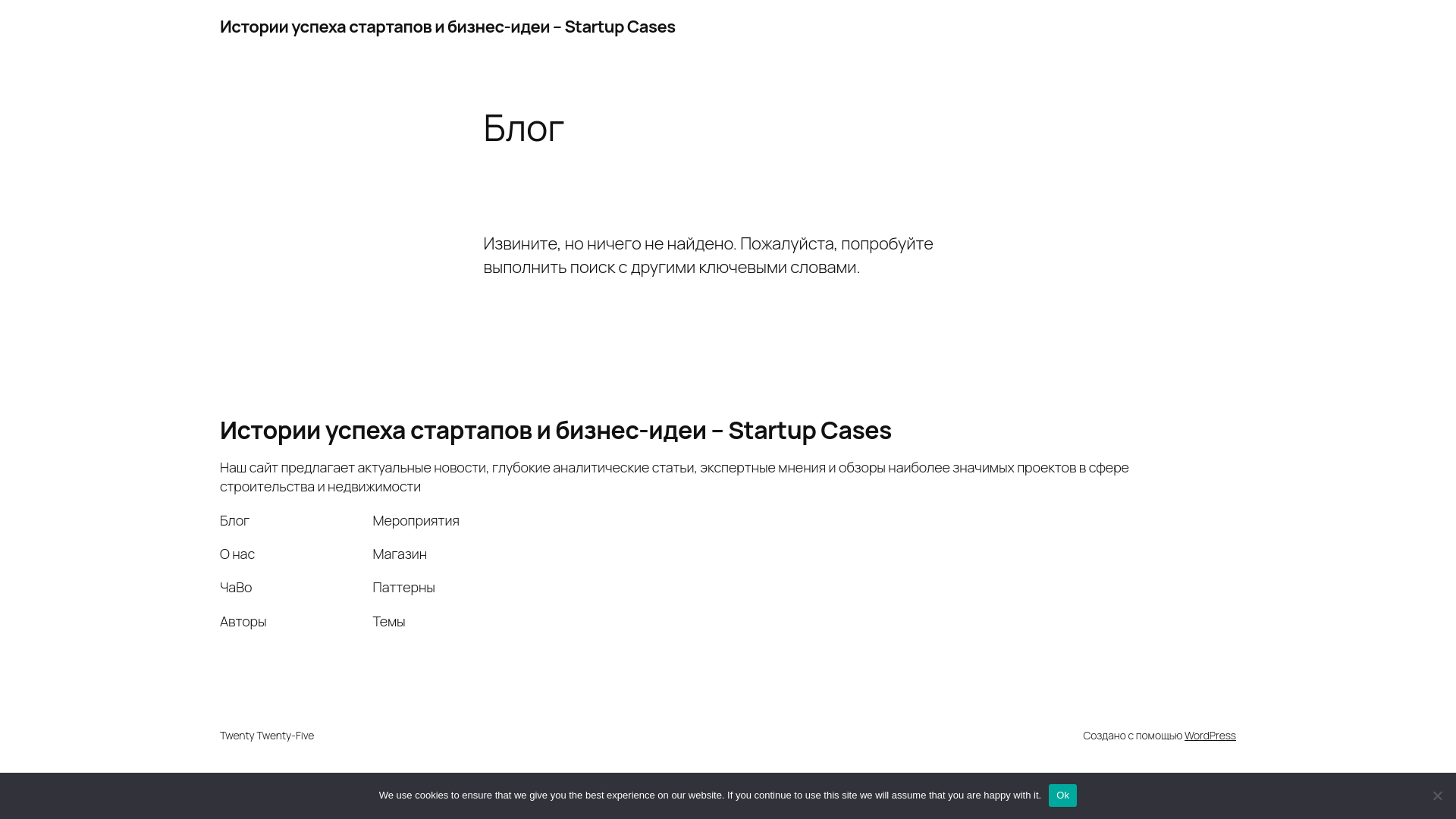 website screenshot of https://startup-cases.ru/