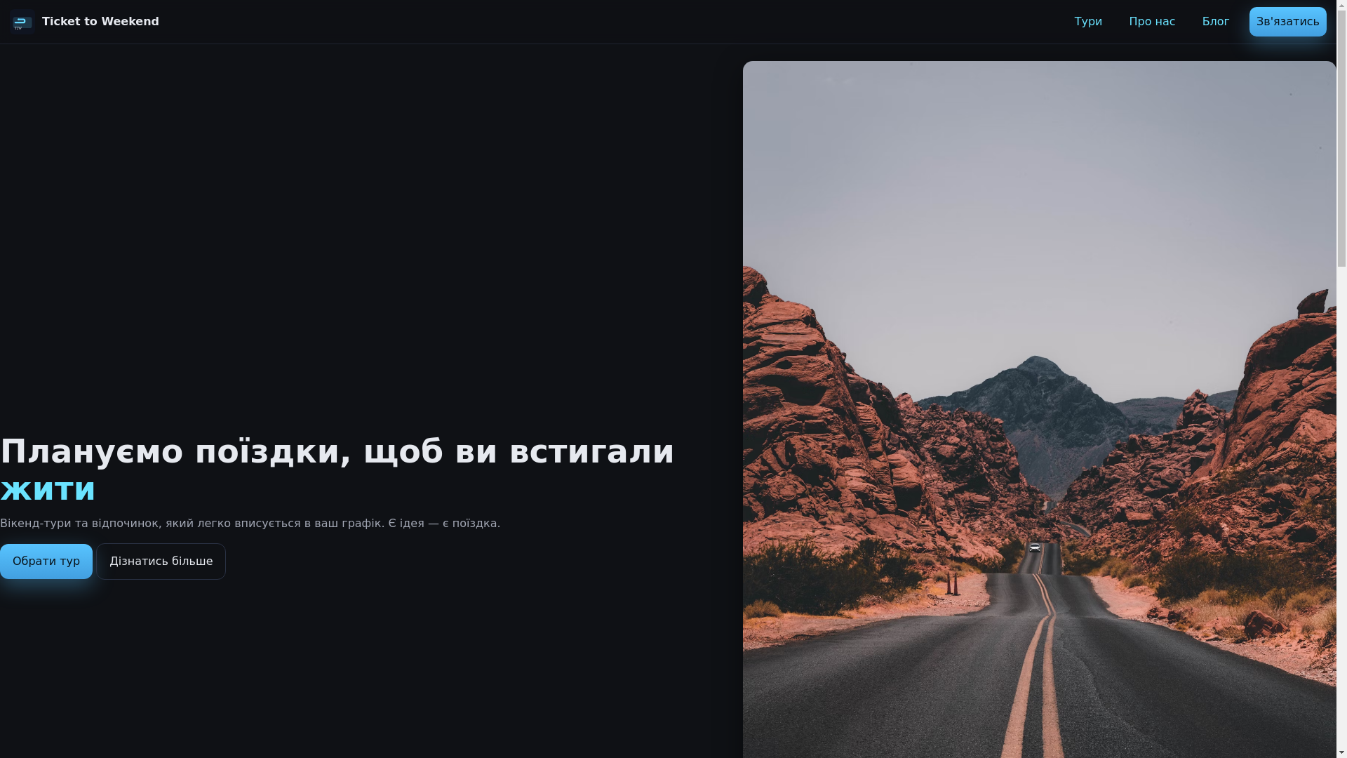 website screenshot of https://tickettoweekend.org/