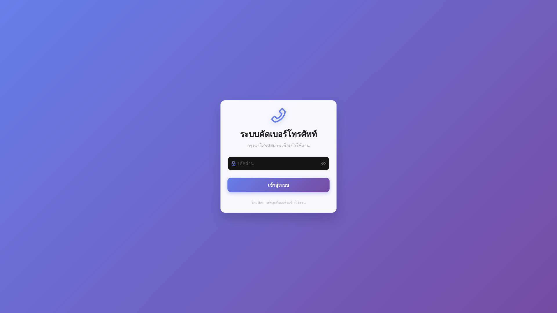 website screenshot of https://phone-number-system.pages.dev/