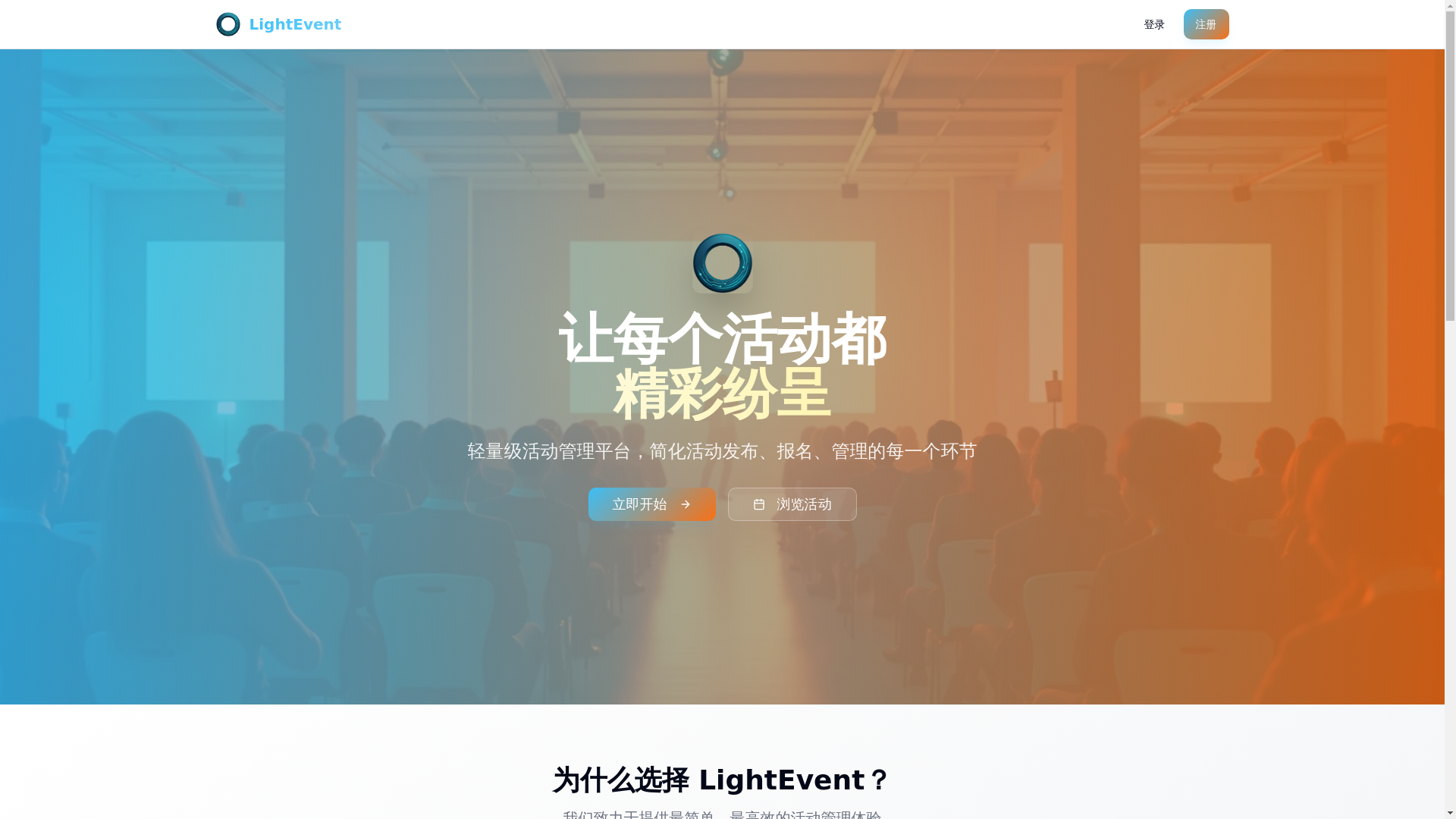website screenshot of https://lightevent-bomingfu.pages.dev/