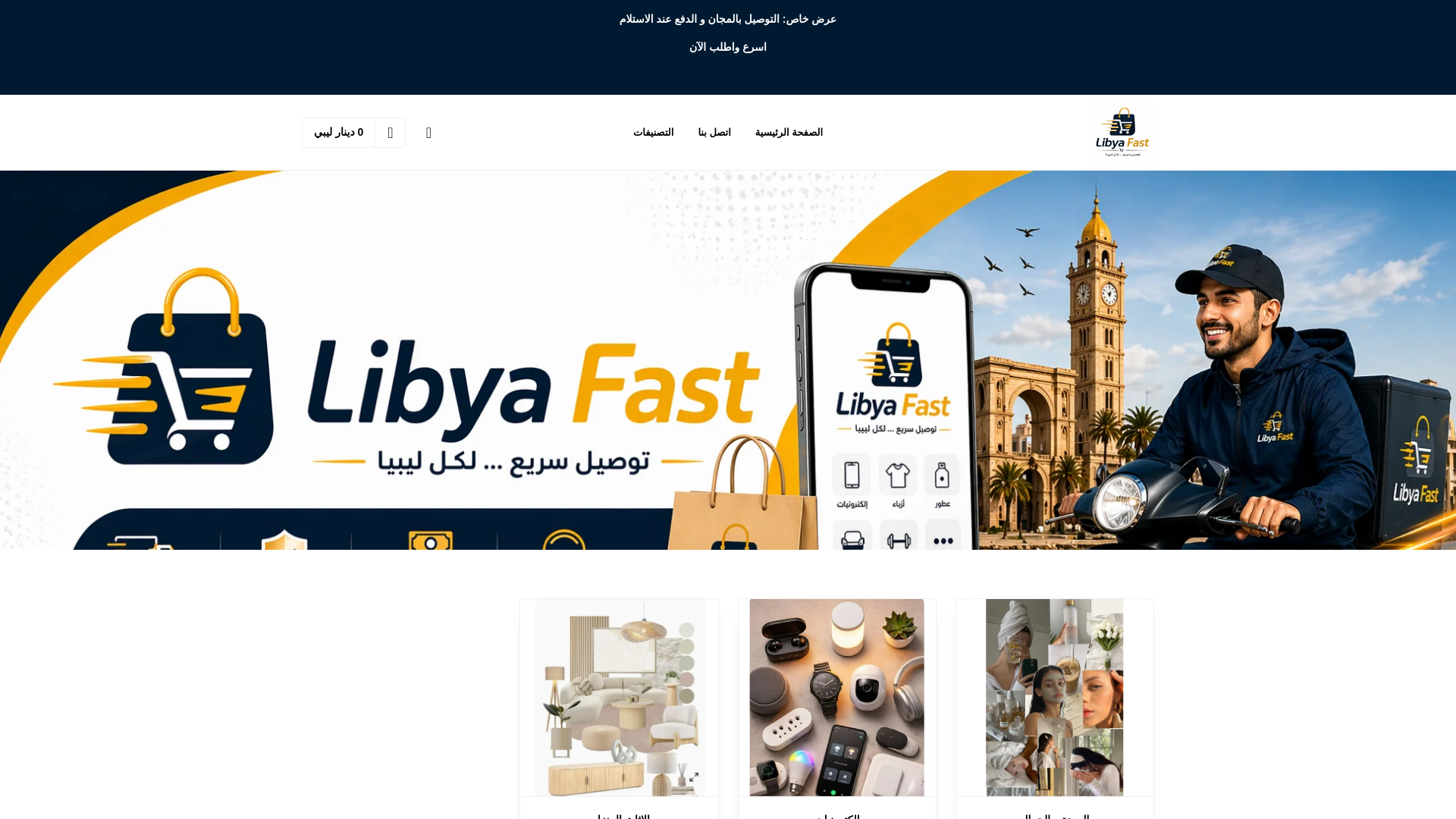 website screenshot of https://libyafast.com/