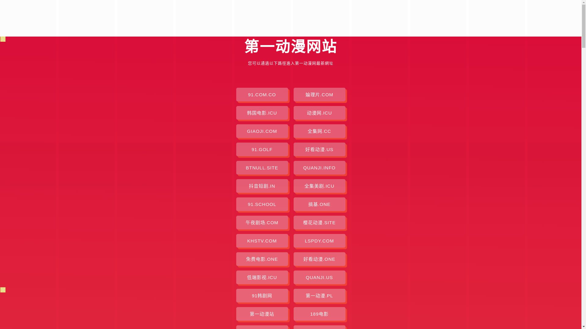 website screenshot of https://diyidongman-4qy.pages.dev/