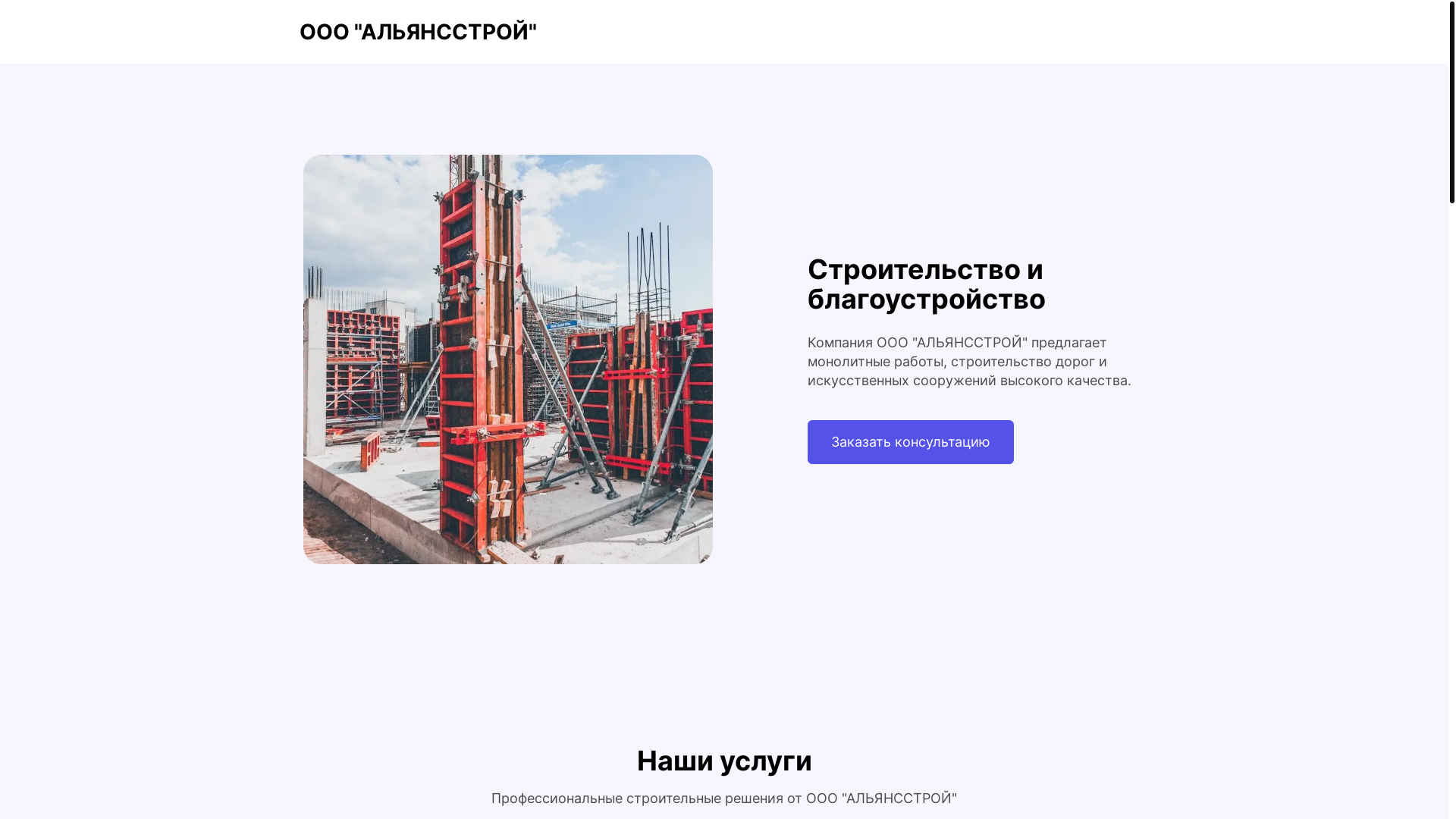 website screenshot of https://aliansmsk.ru/