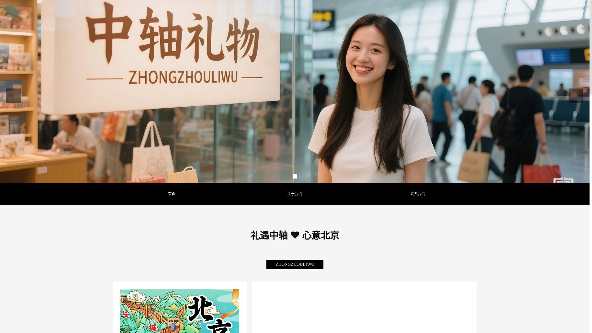 website screenshot of https://zhongzhouliwu.com/