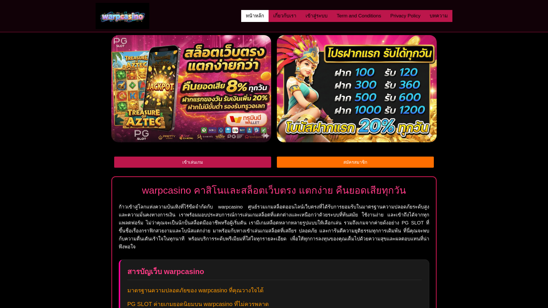 website screenshot of https://warpcasinoslot.com/