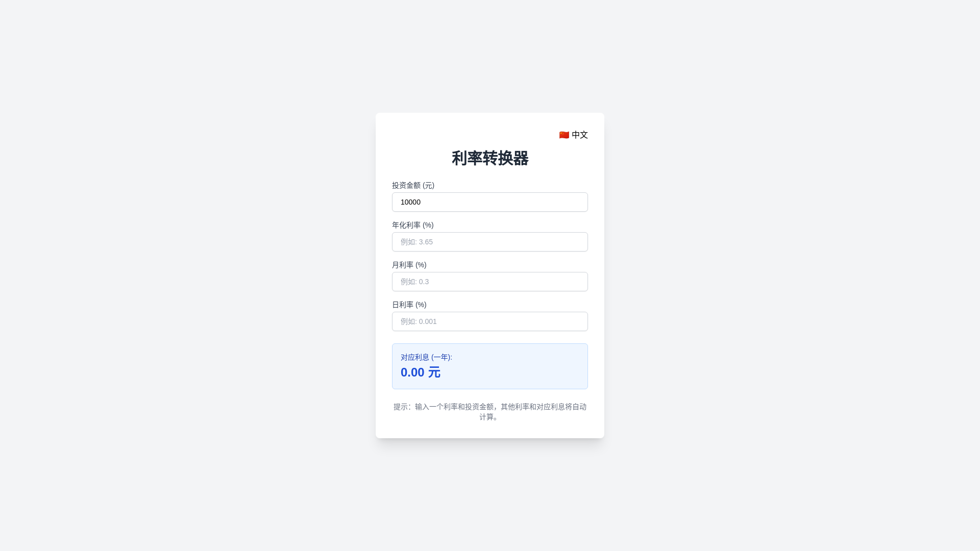 website screenshot of https://rate-1yr.pages.dev/
