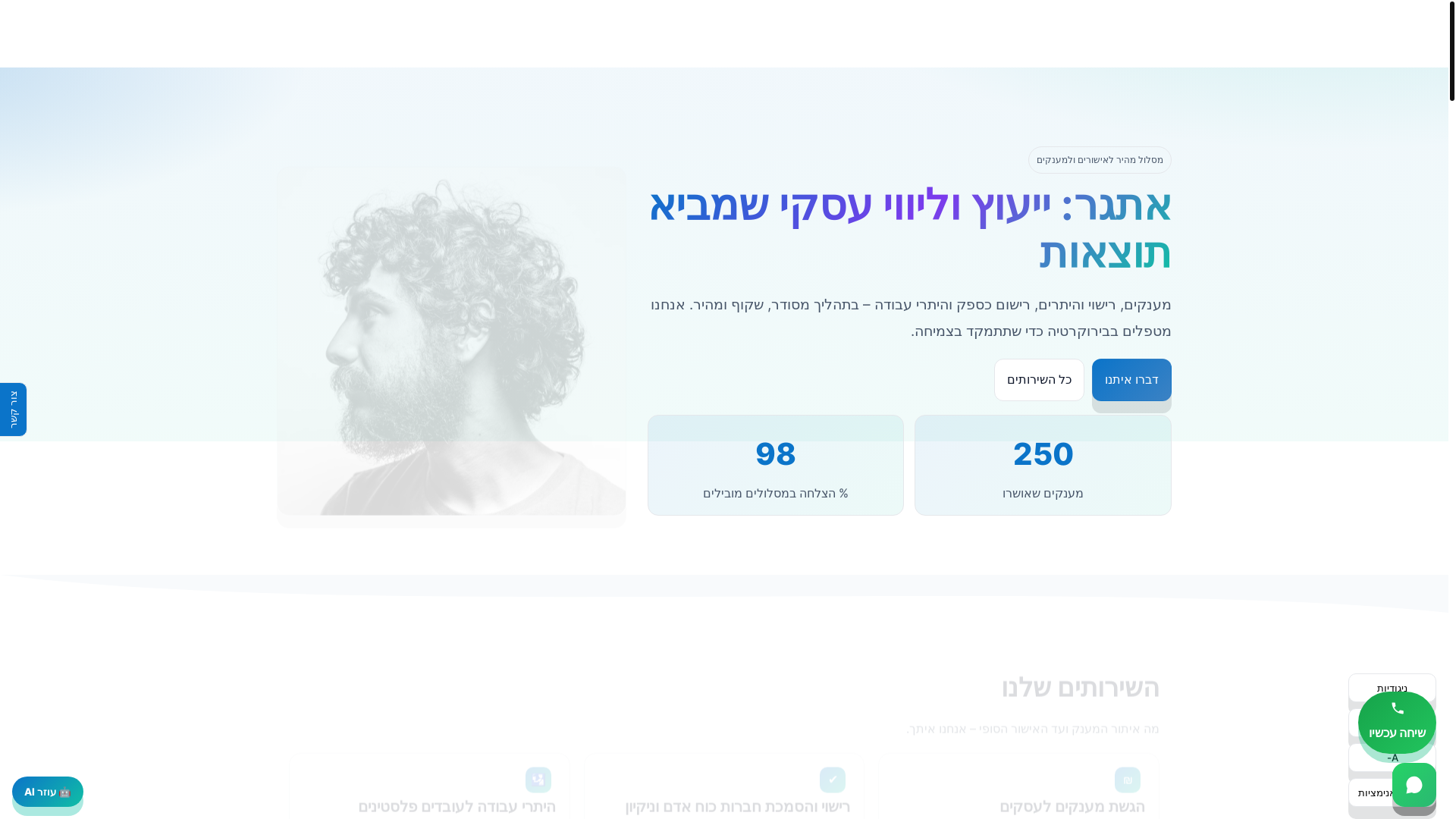 website screenshot of https://consulting-challenge.co.il/