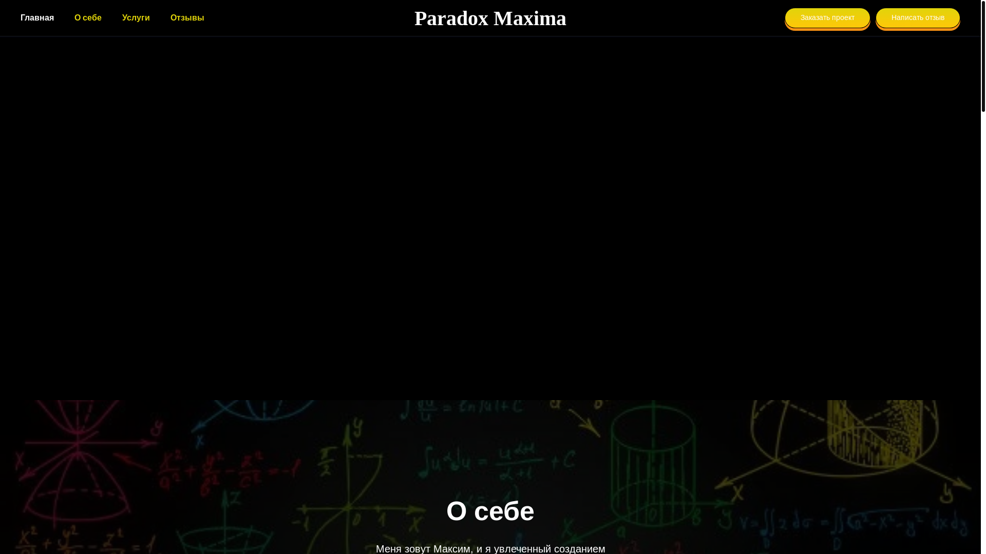 website screenshot of https://paradoxmaxima.ru/