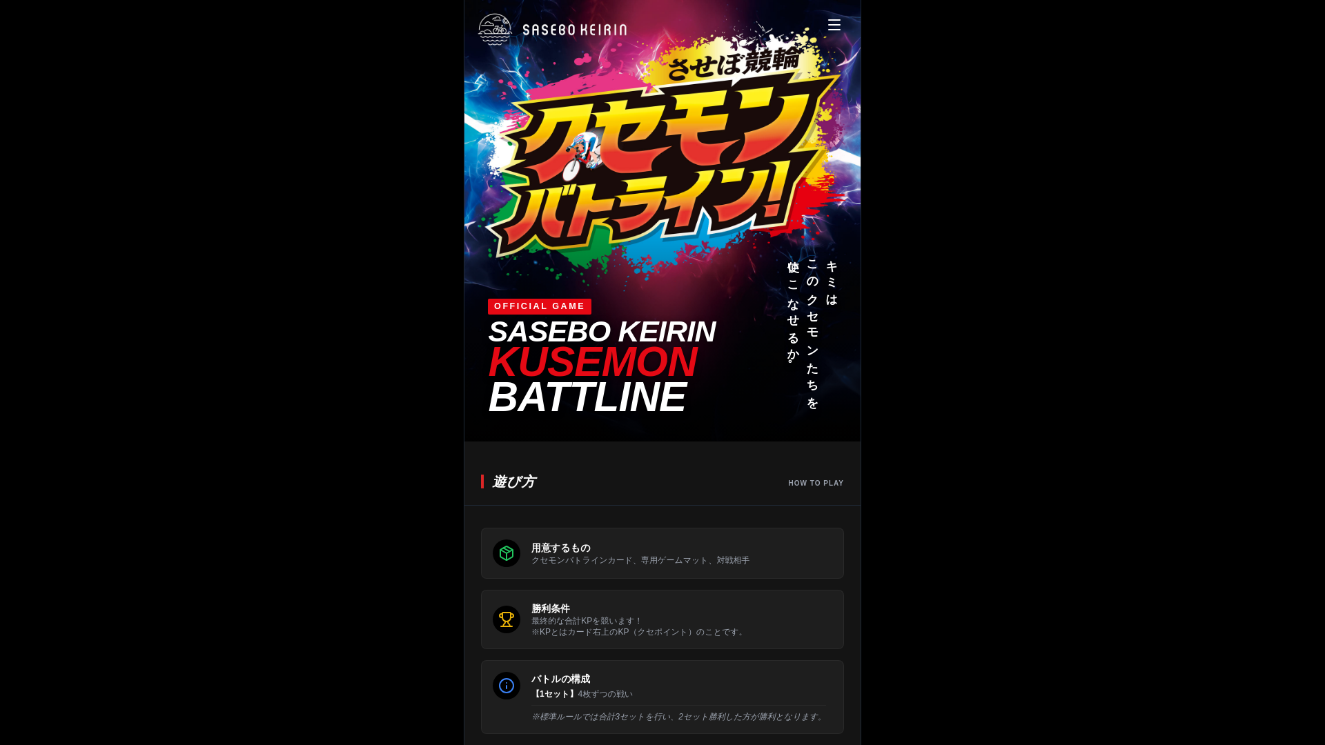 website screenshot of https://kusemonbattline-rules.pages.dev/