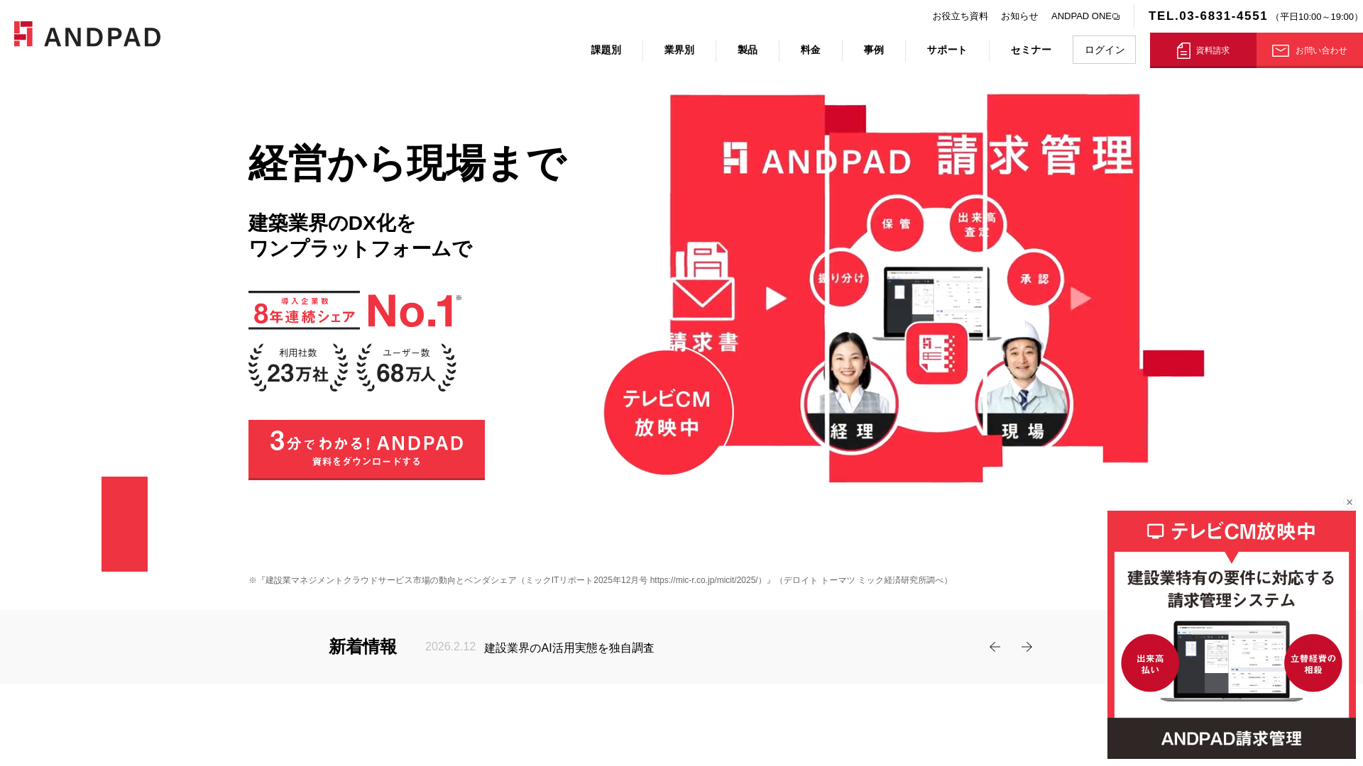 website screenshot of https://andpad.jp