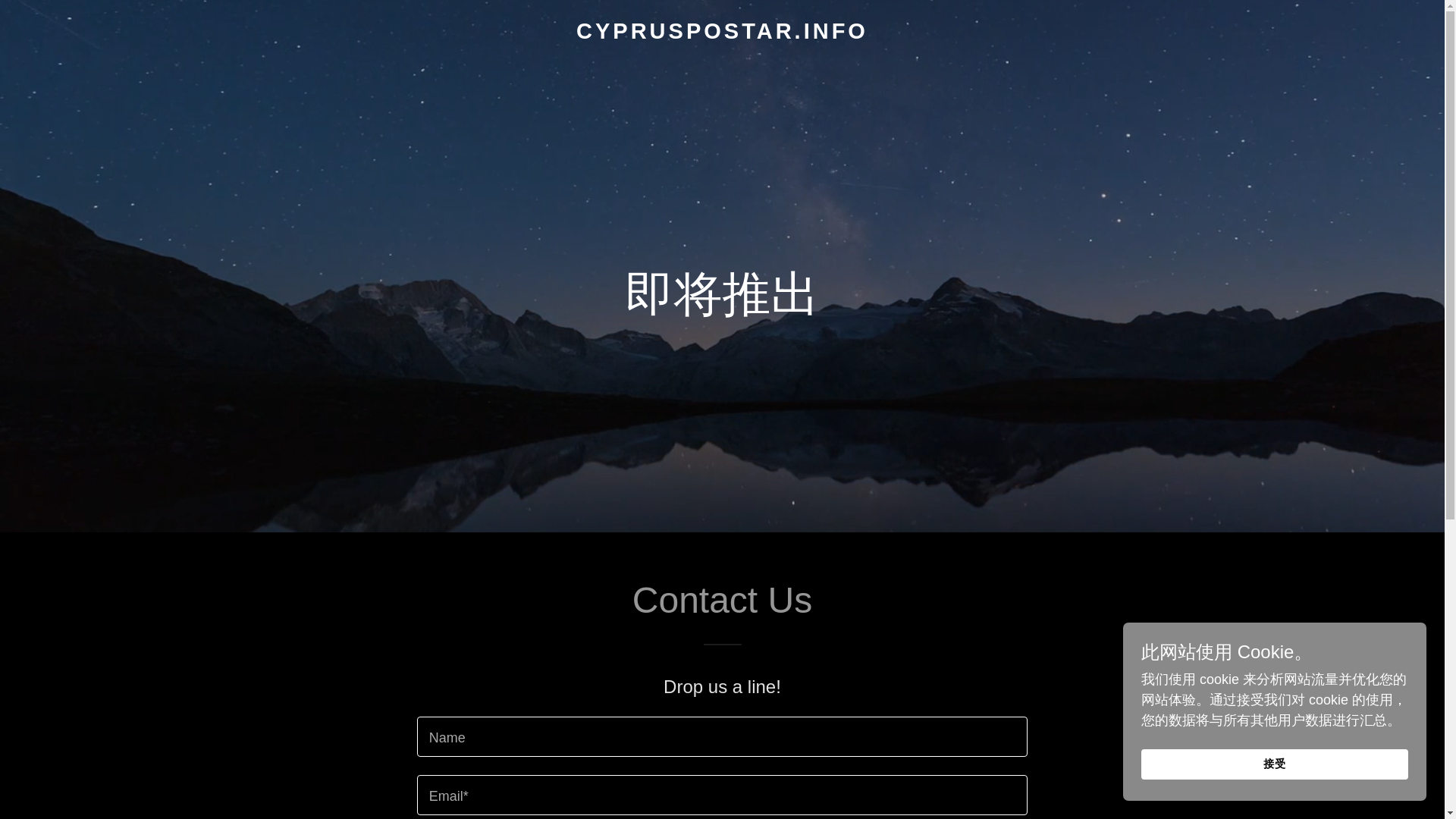 website screenshot of https://cypruspostar.info/