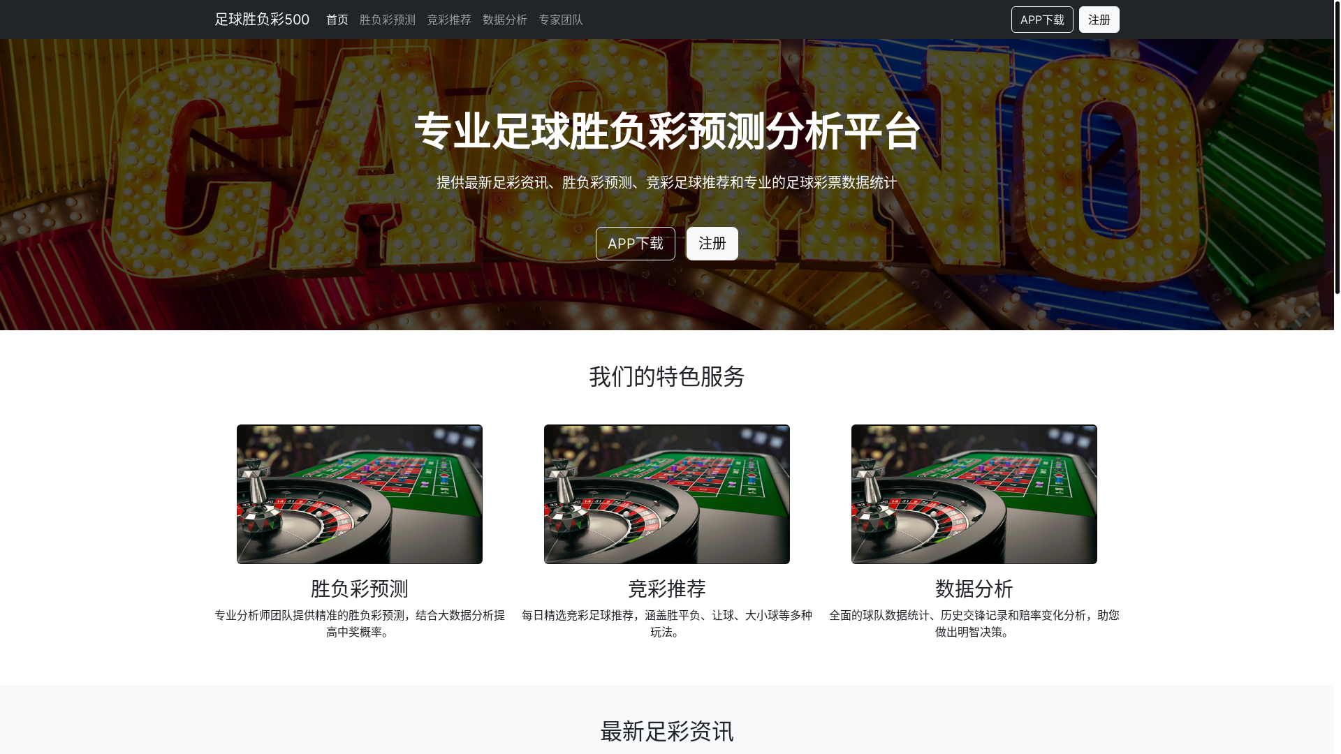 website screenshot of https://zuqiushengfucai500zuixinzixun.lol/