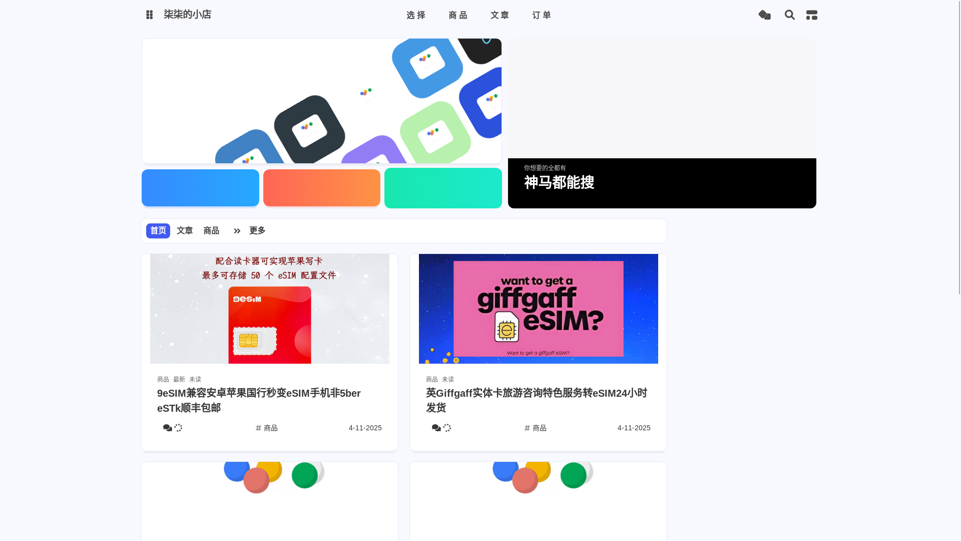 website screenshot of https://wodexiaodian.pages.dev/