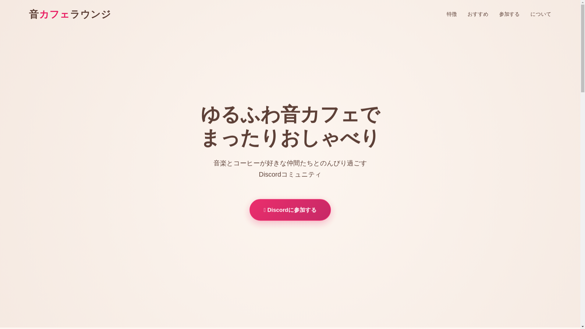website screenshot of https://sound-cafe-lounge.pages.dev/