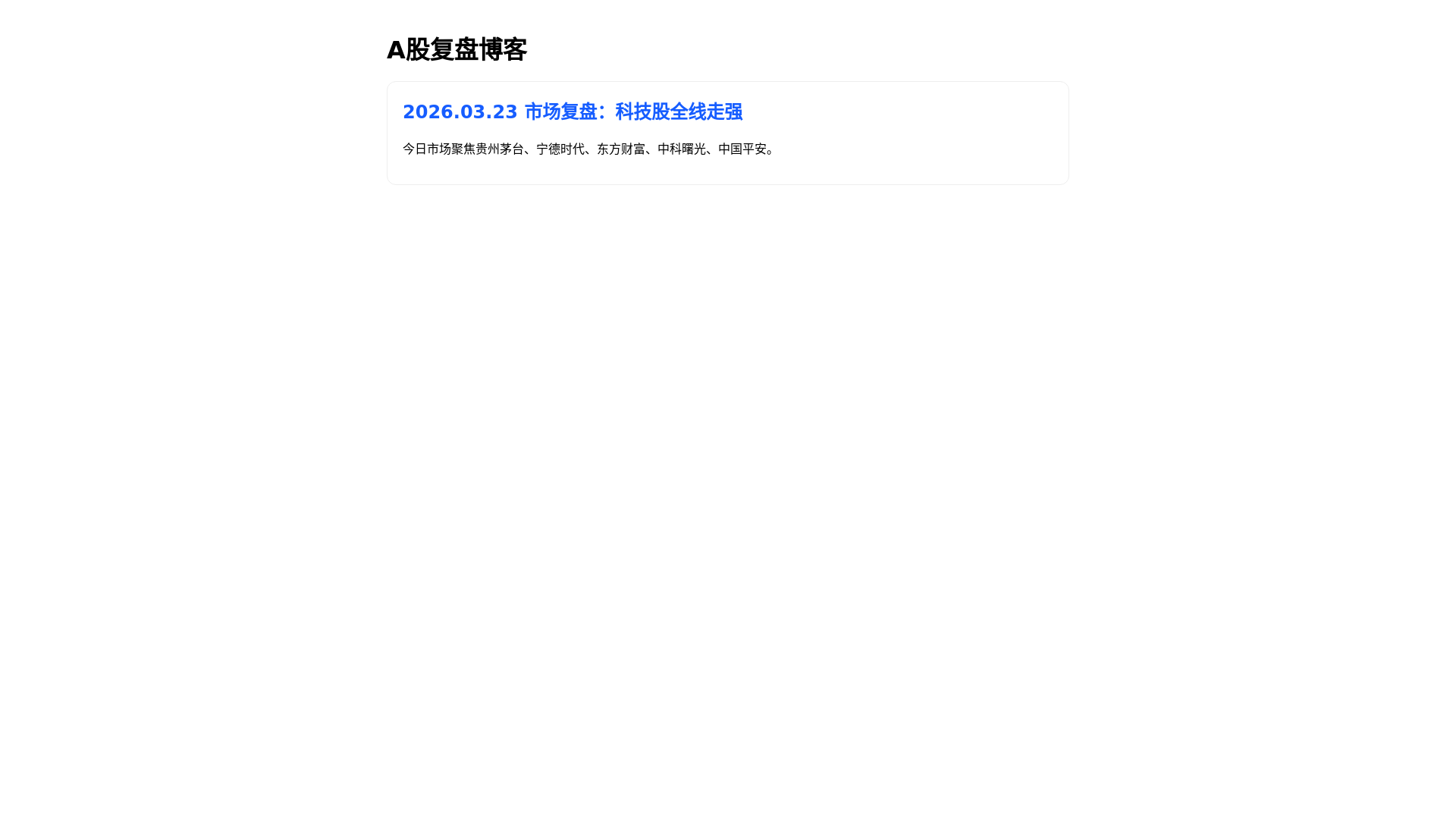 website screenshot of https://stock-blog-7dd.pages.dev/