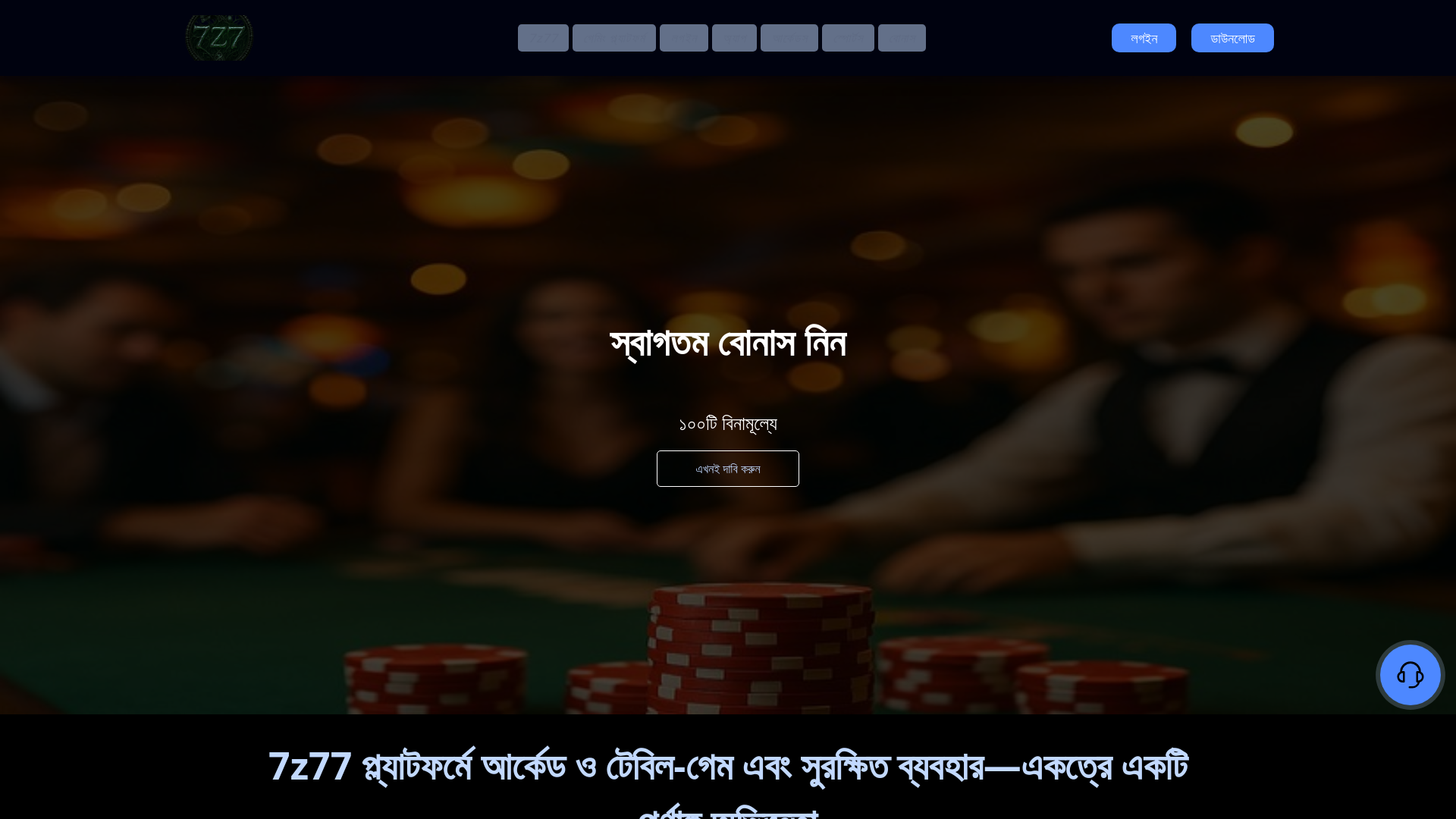 website screenshot of https://7z77bet.com