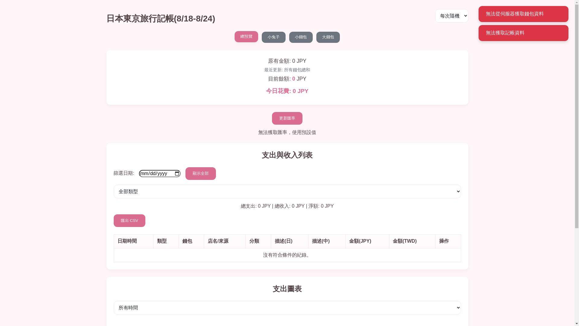 website screenshot of https://japan-travel.pages.dev/
