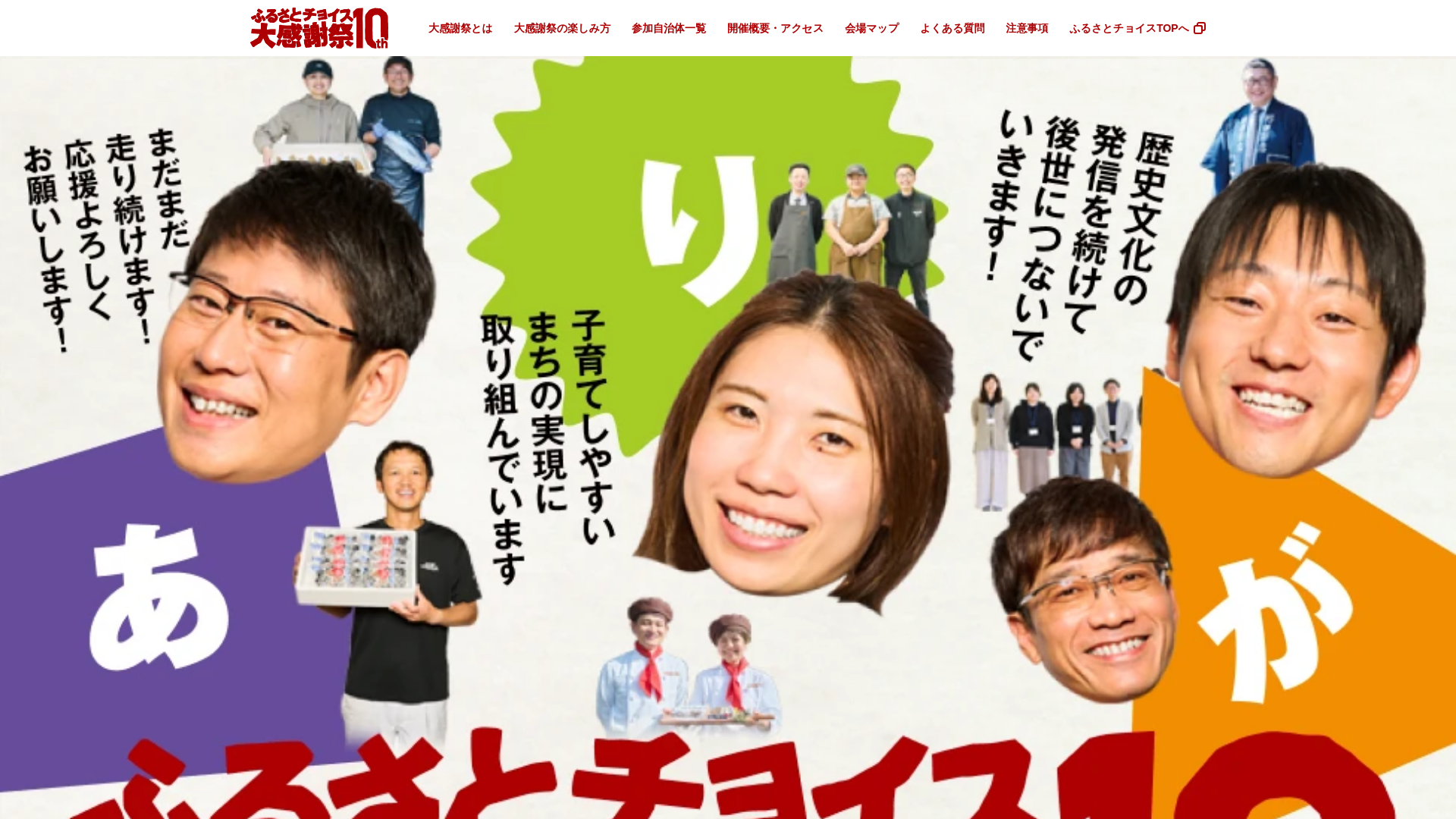 website screenshot of https://daikanshasai-furusato-tax-jp.pages.dev/