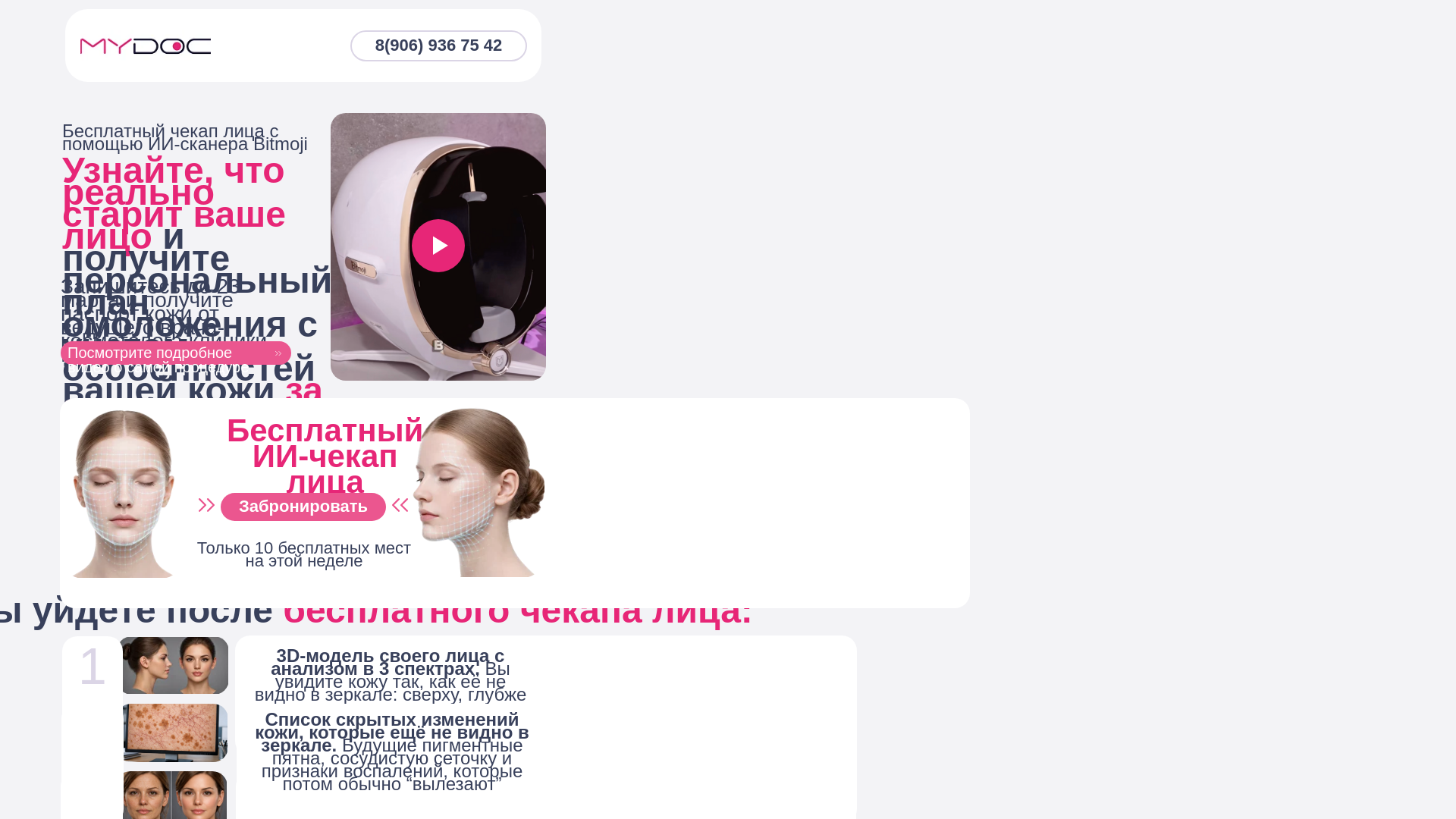 website screenshot of https://bitmoji-mydoc.ru/