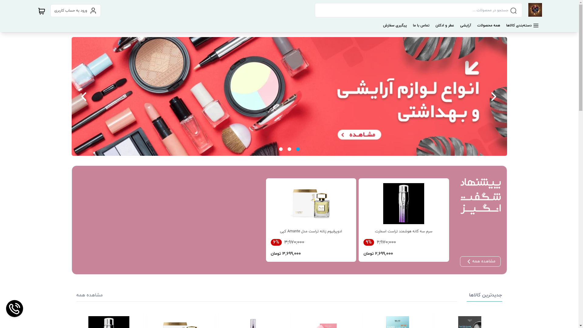 website screenshot of https://veronovashop.ir/