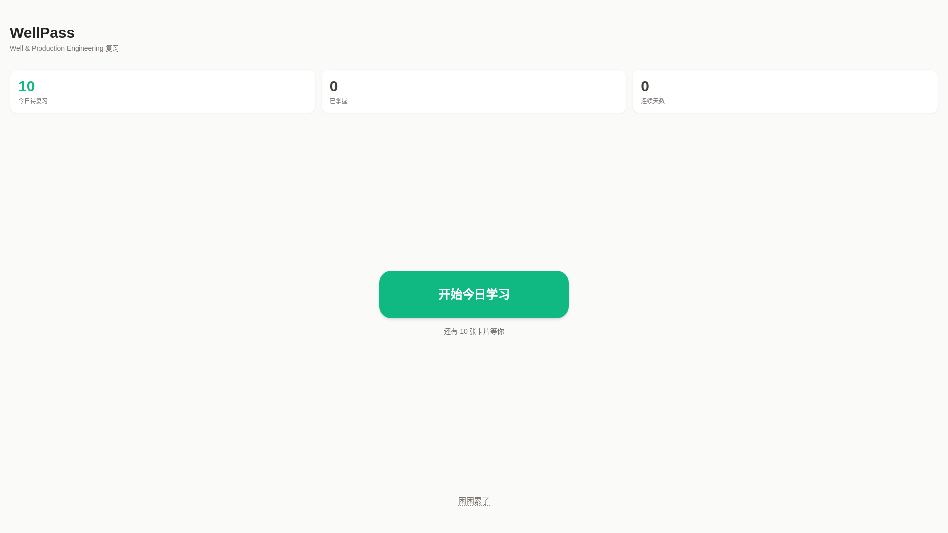 website screenshot of https://wellpass-55w.pages.dev/