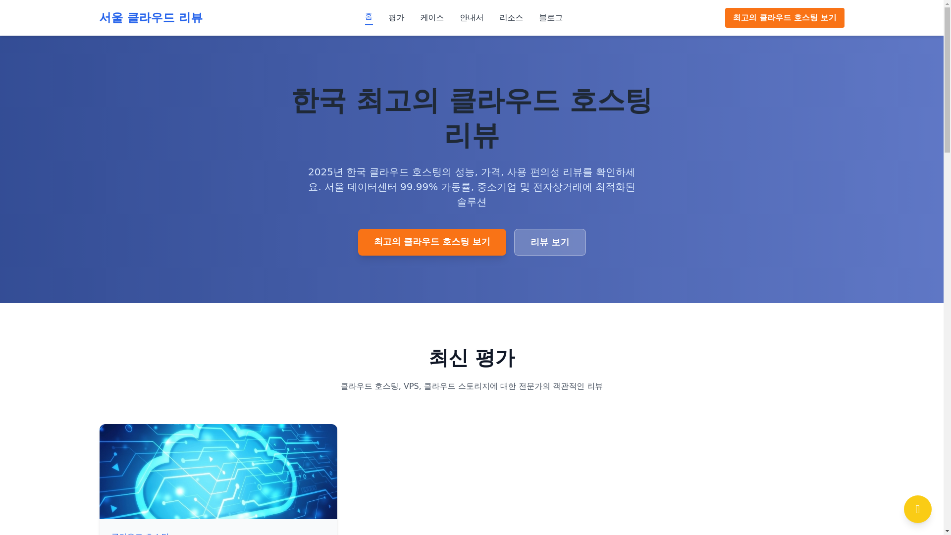 website screenshot of https://seoulcloudreviews.com/