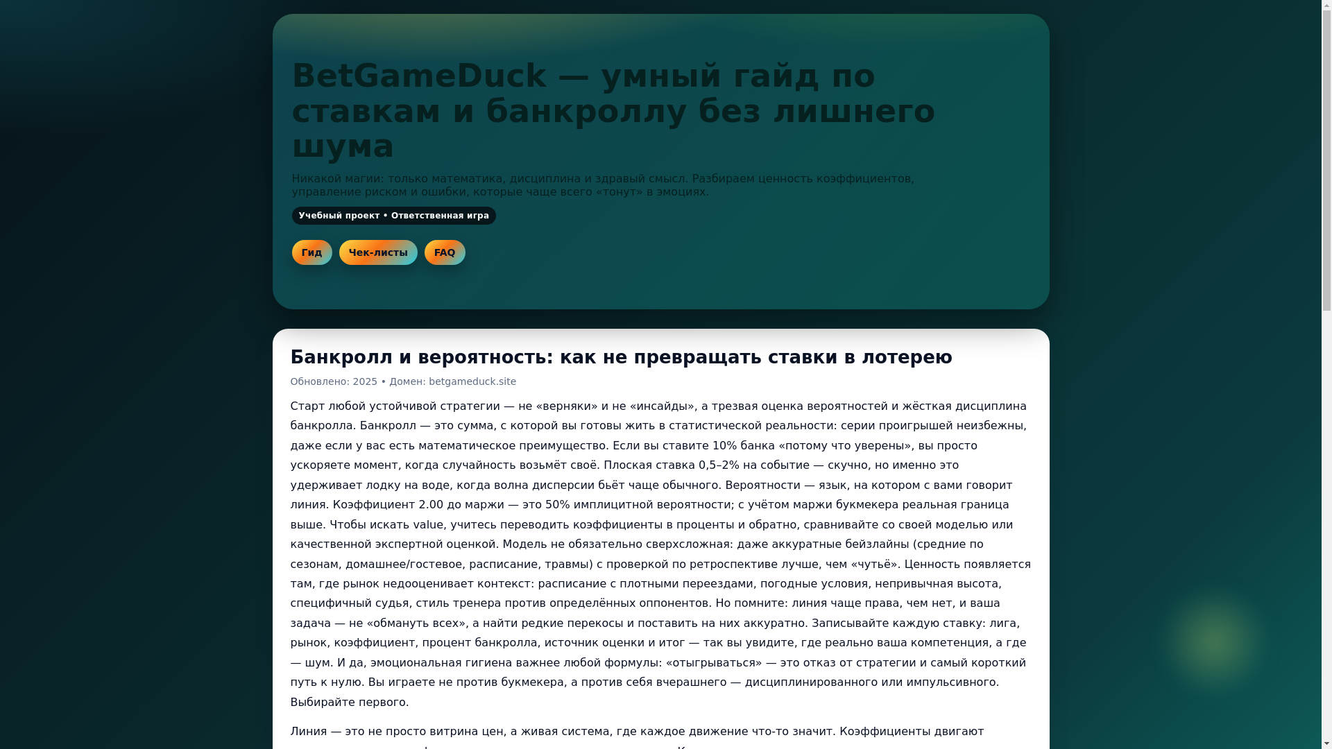 website screenshot of https://betgameduck.pages.dev/