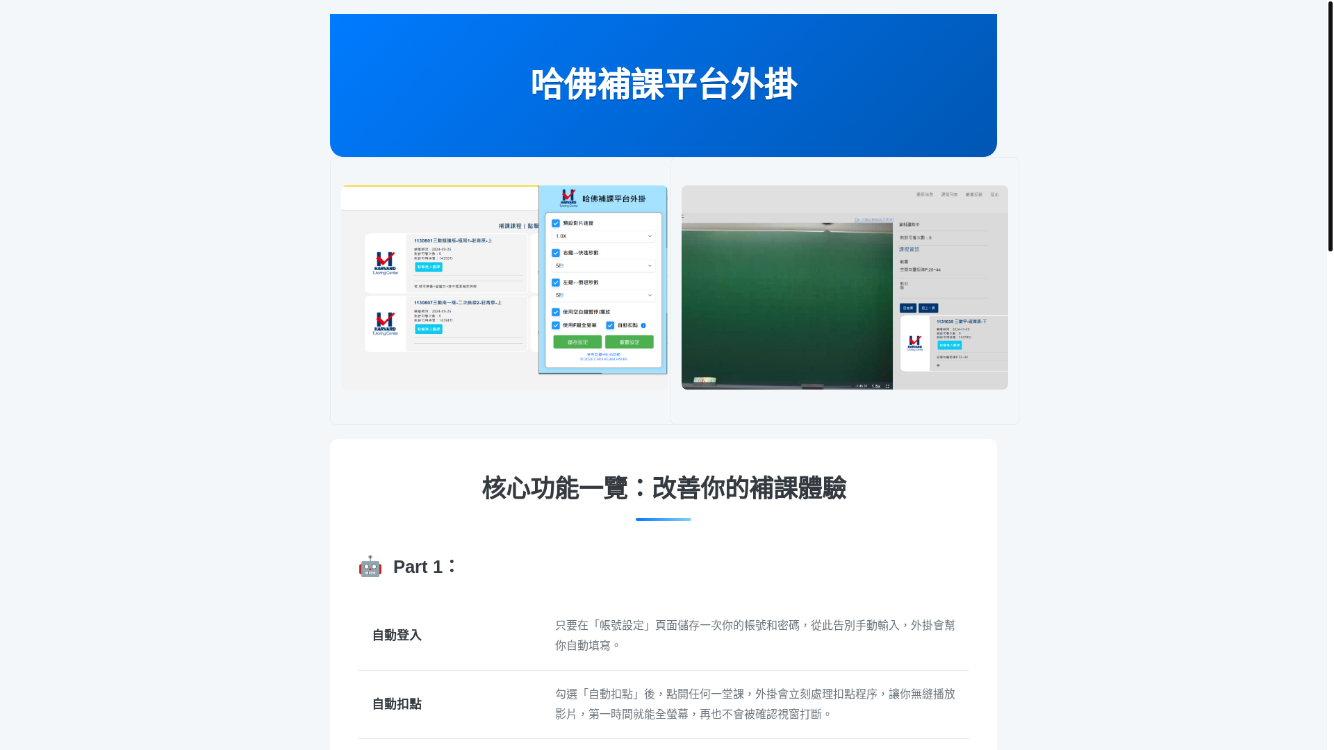 website screenshot of https://harvard-online-tutoring-system-tool.pages.dev/