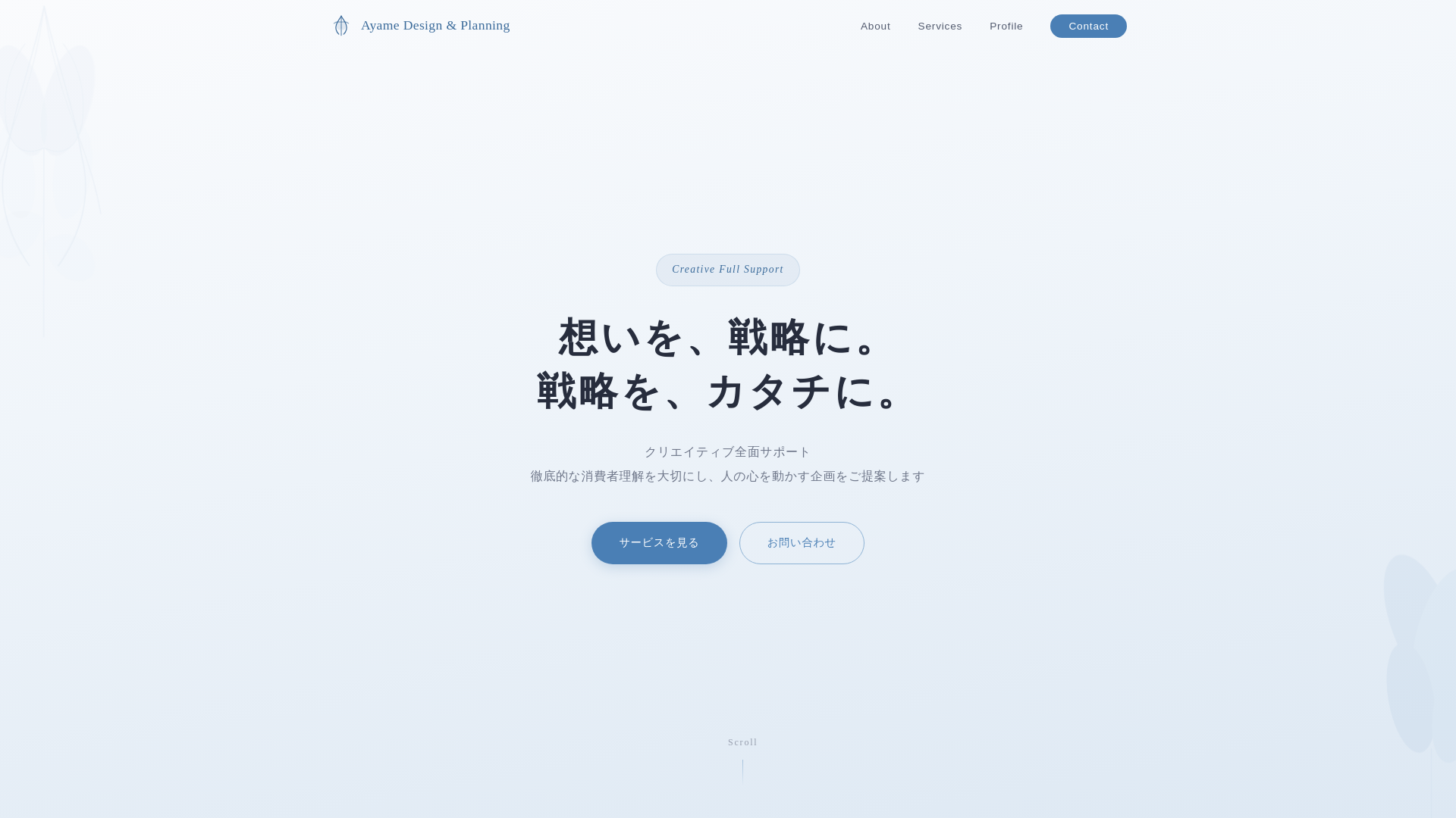 website screenshot of https://ayame-design-planning.pages.dev/