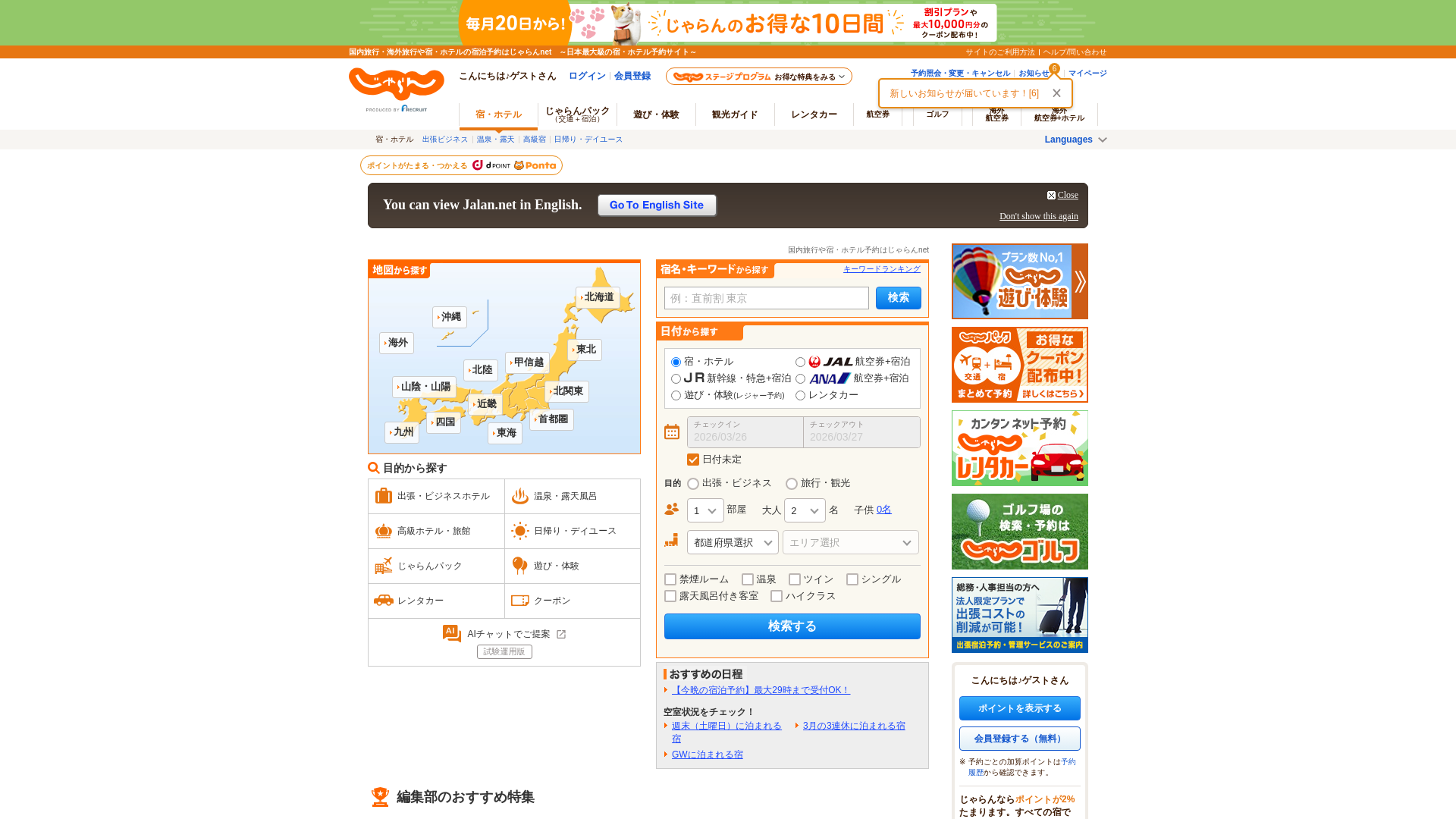 website screenshot of https://www.jalan.net