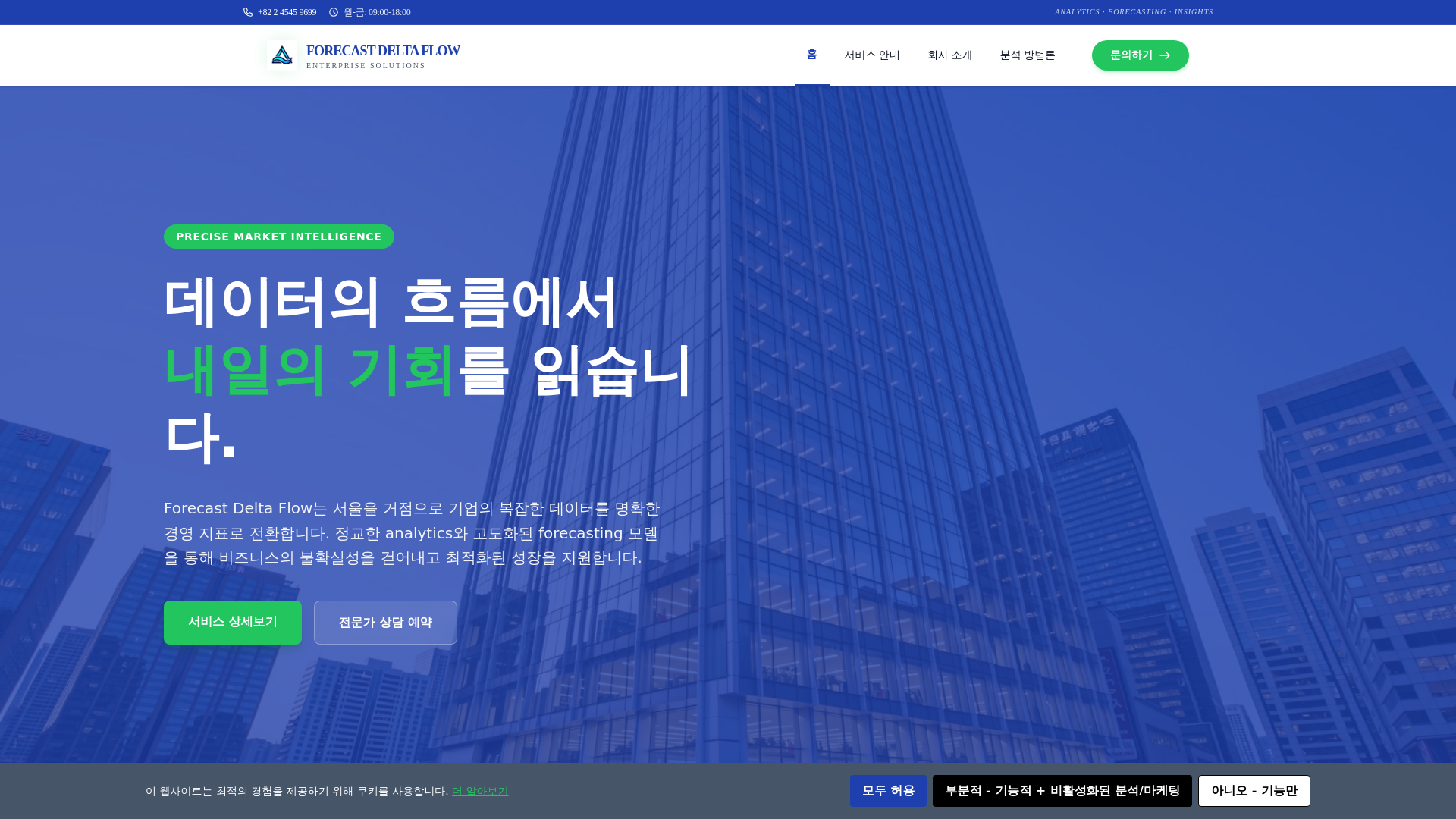 website screenshot of https://forecastdeltaflow.digital/