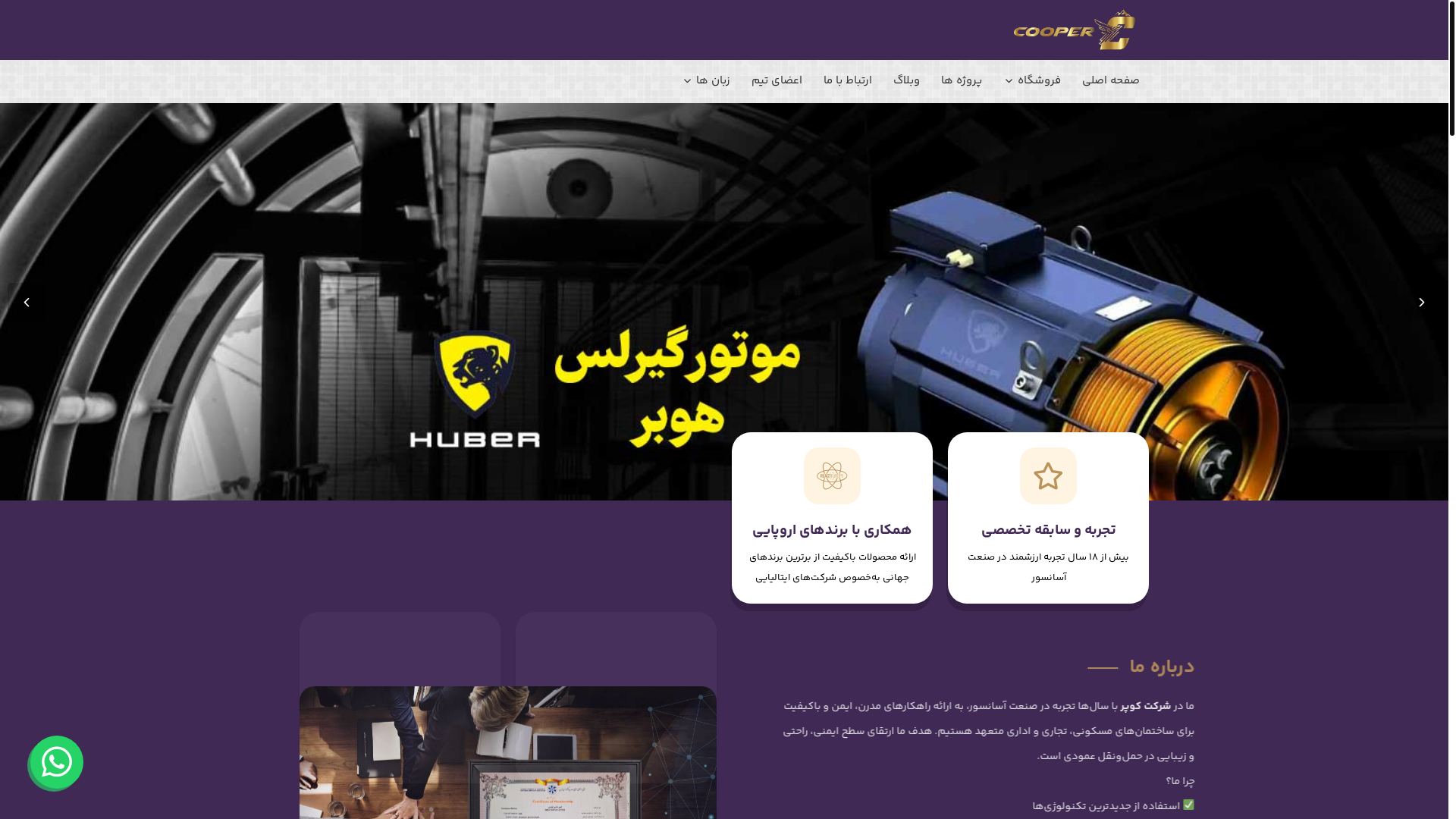 website screenshot of https://cooperelevator.ir/