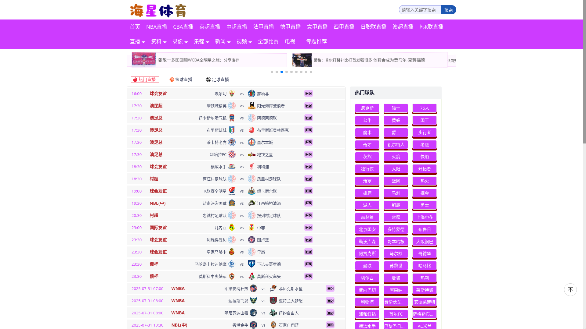 website screenshot of https://haixingtiyu-zhibo8.net/