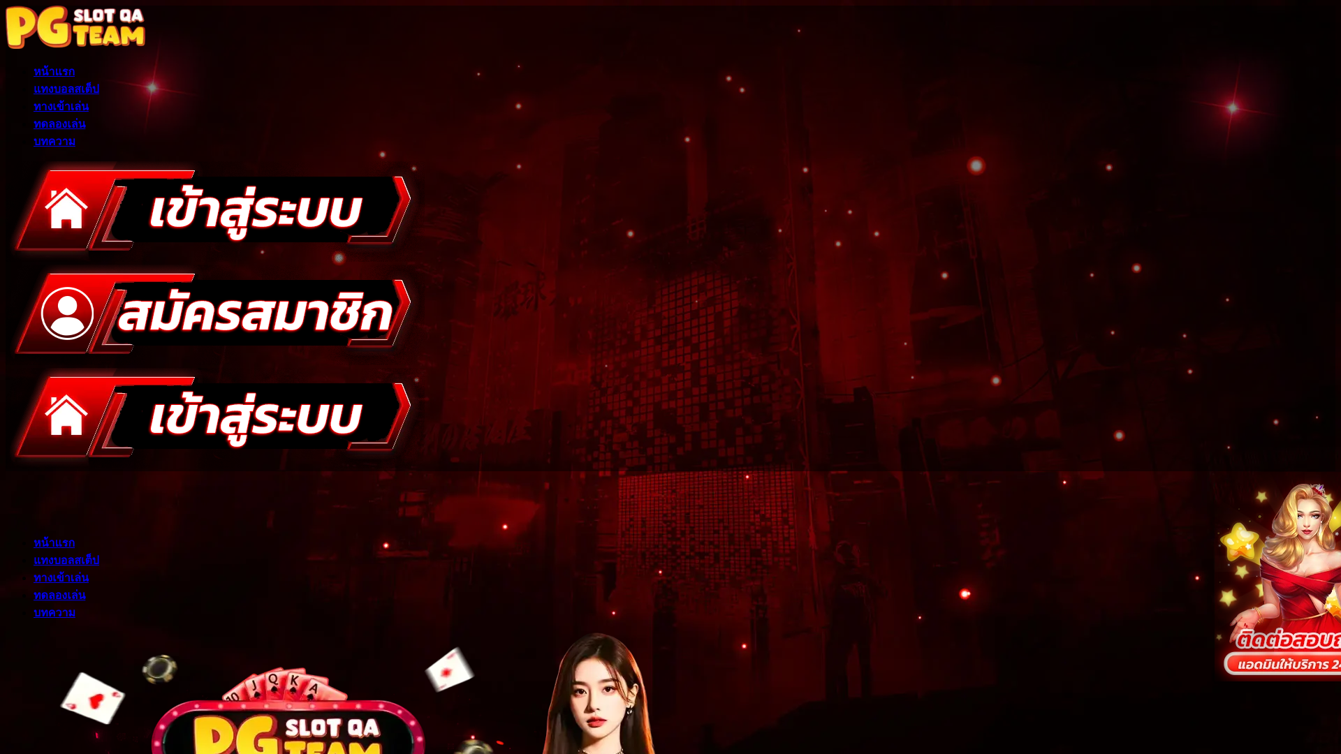 website screenshot of https://pgslotqa.ink/