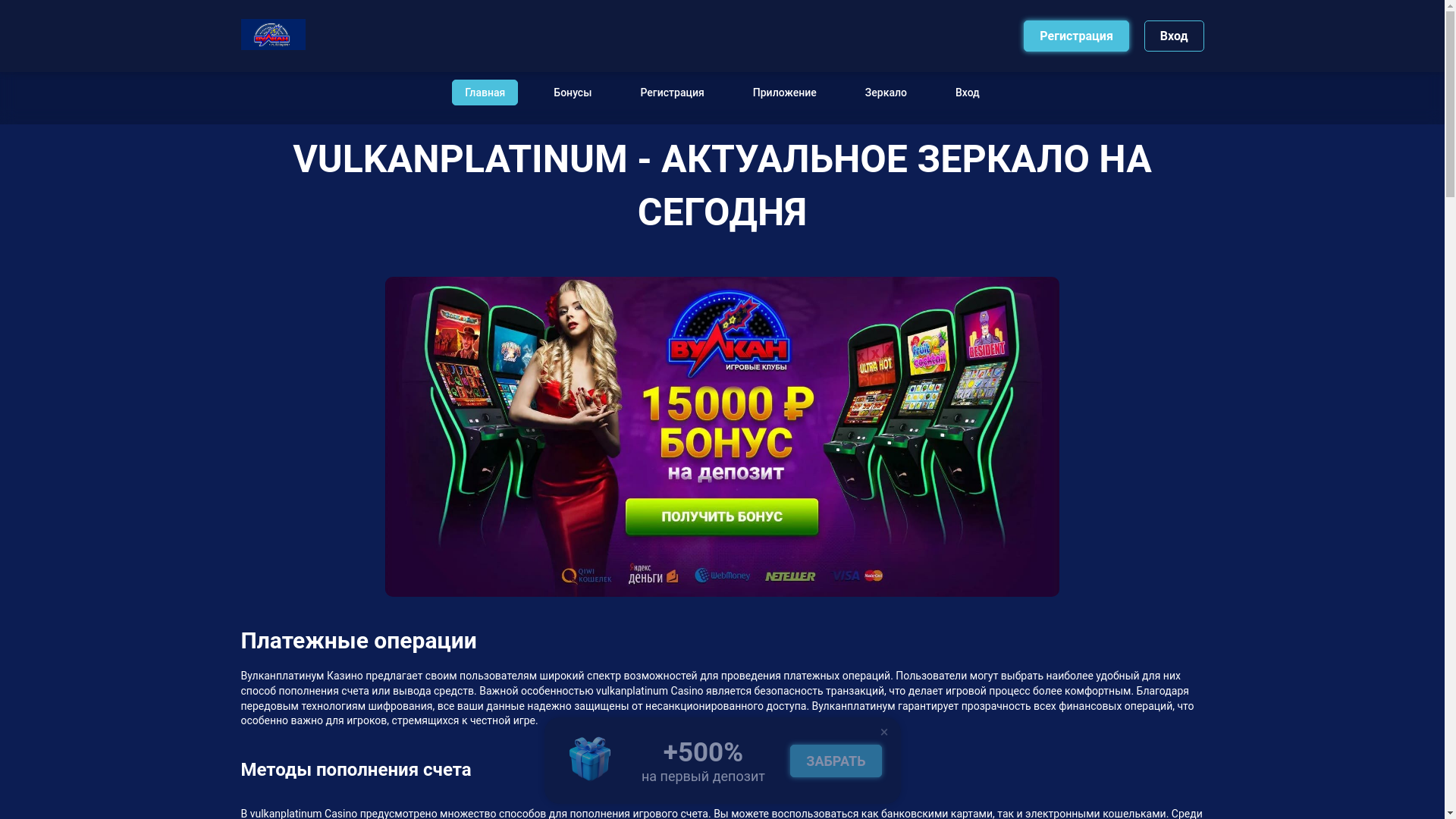 website screenshot of https://vulkanplatinum91.buzz/