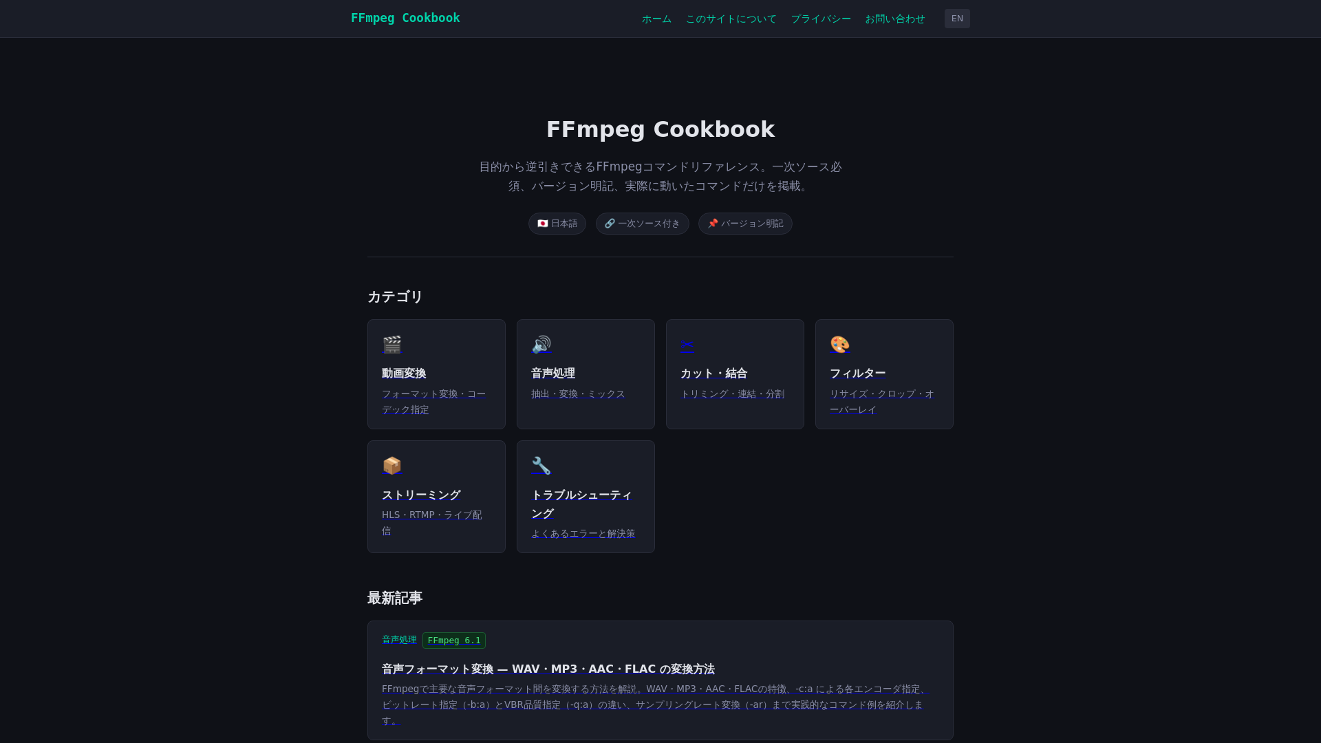 website screenshot of https://ffmpeg-cookbook.pages.dev/