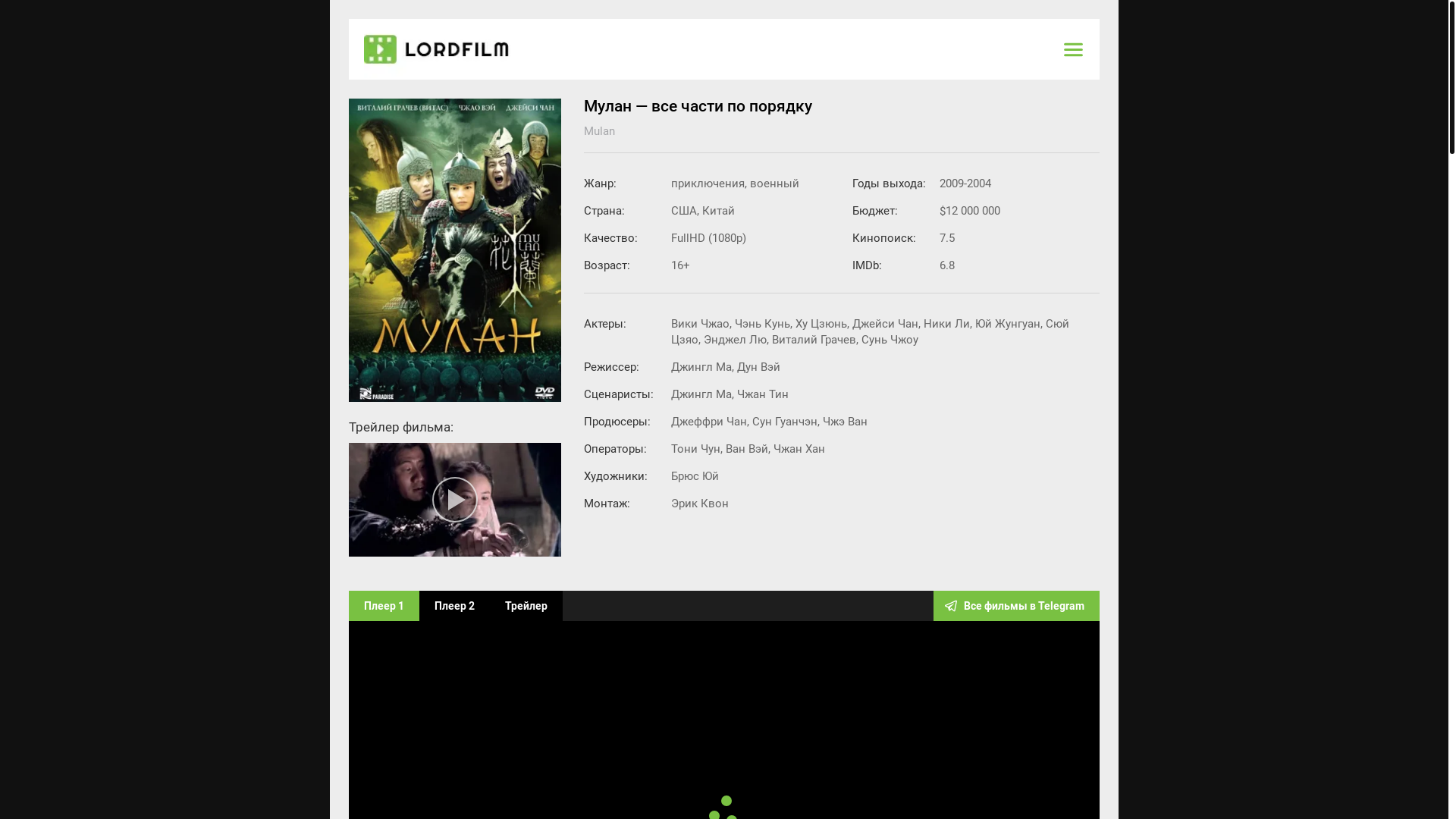 website screenshot of https://mulan-story-lordfilm.ru/