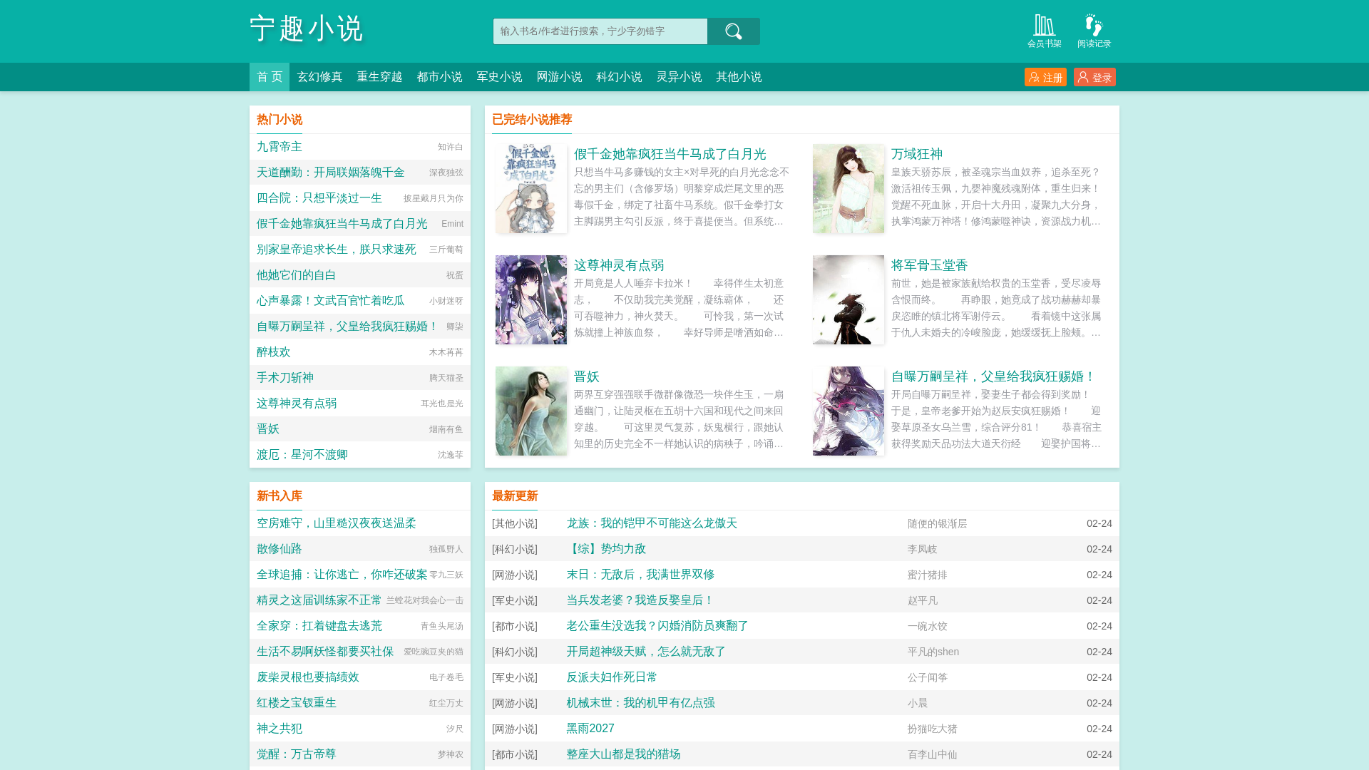 website screenshot of https://nqtxt.cc/