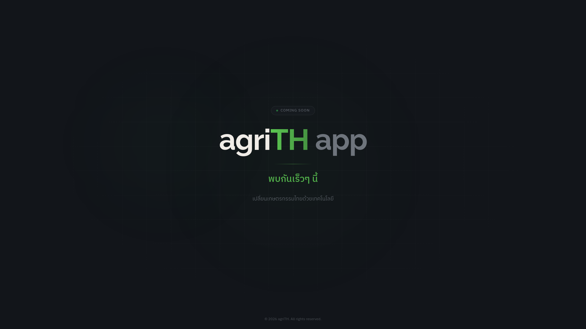 website screenshot of https://agrith-app-landing-nextjs.pages.dev/